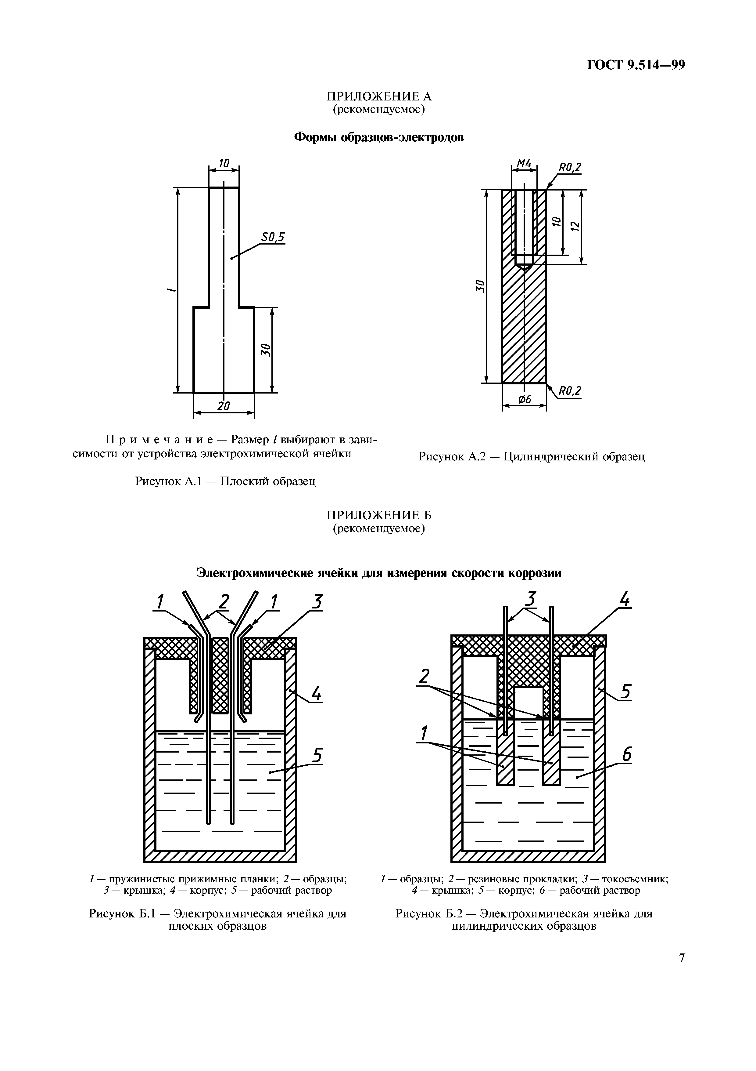 ГОСТ 9.514-99