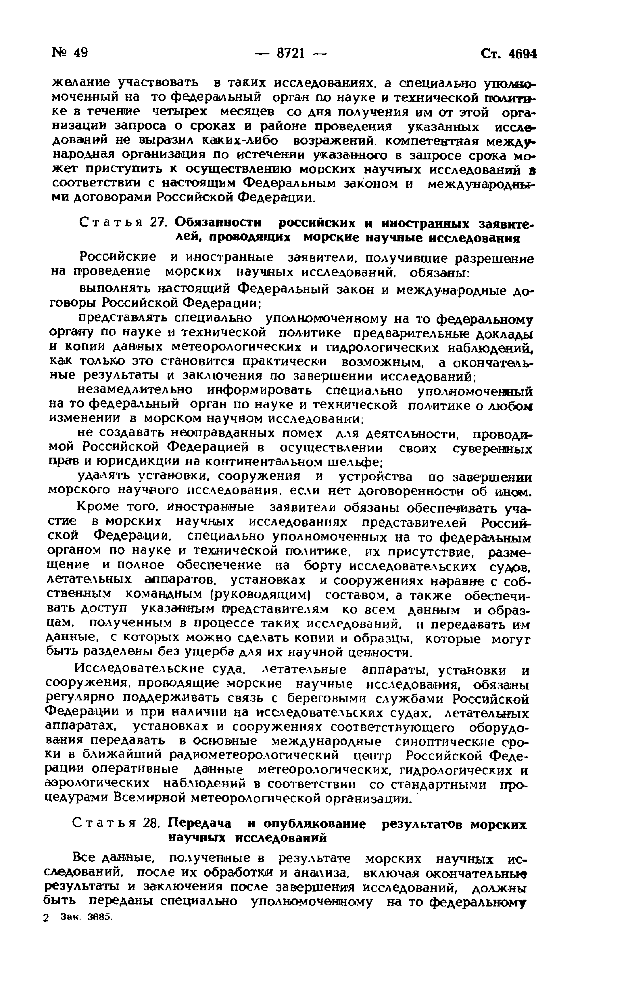 Федеральный закон 187-ФЗ