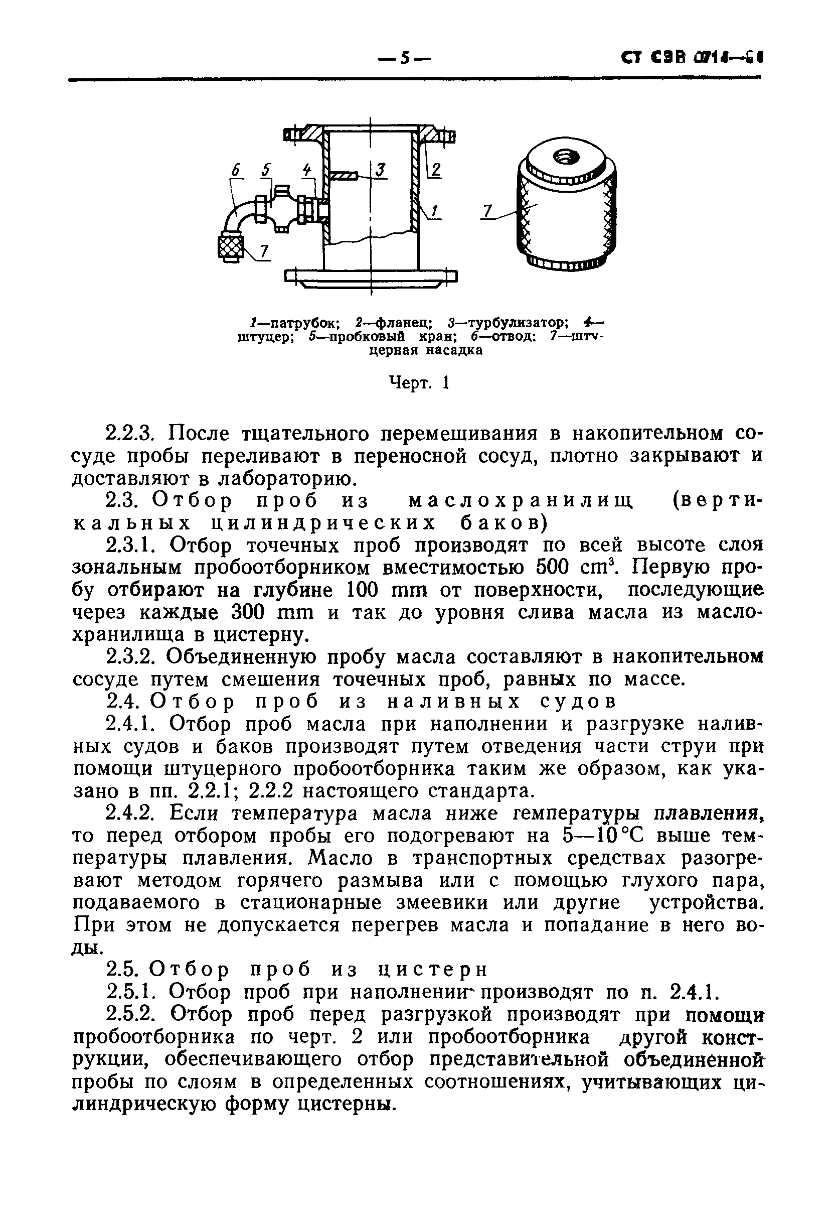 СТ СЭВ 4714-84