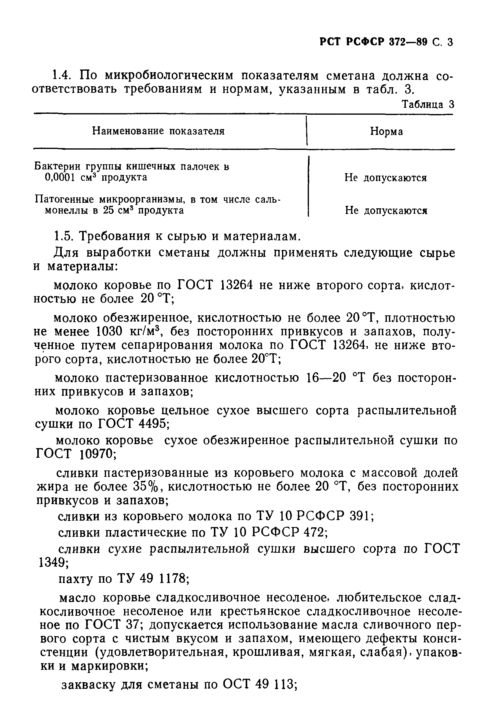 РСТ РСФСР 372-89