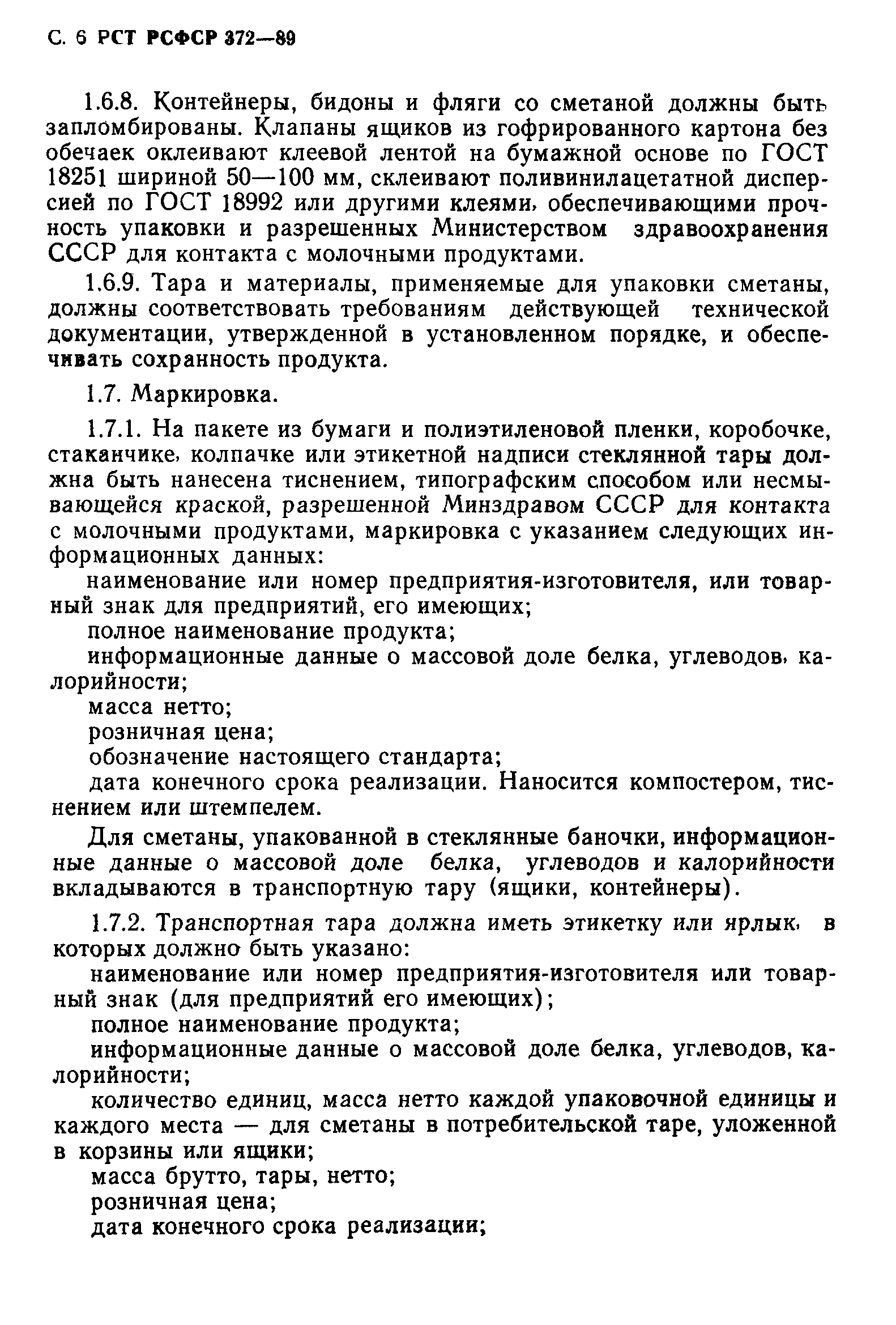 РСТ РСФСР 372-89