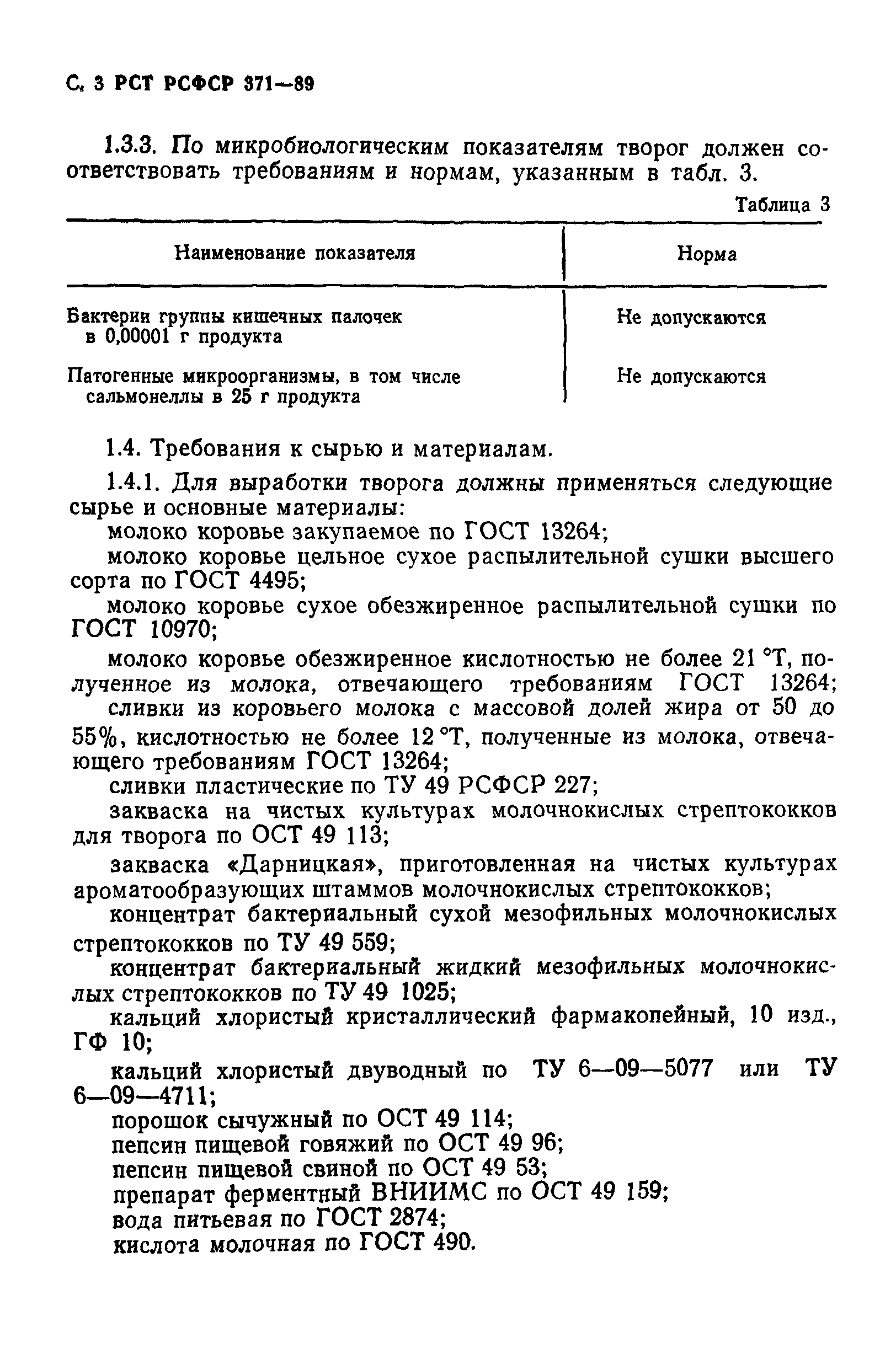 РСТ РСФСР 371-89