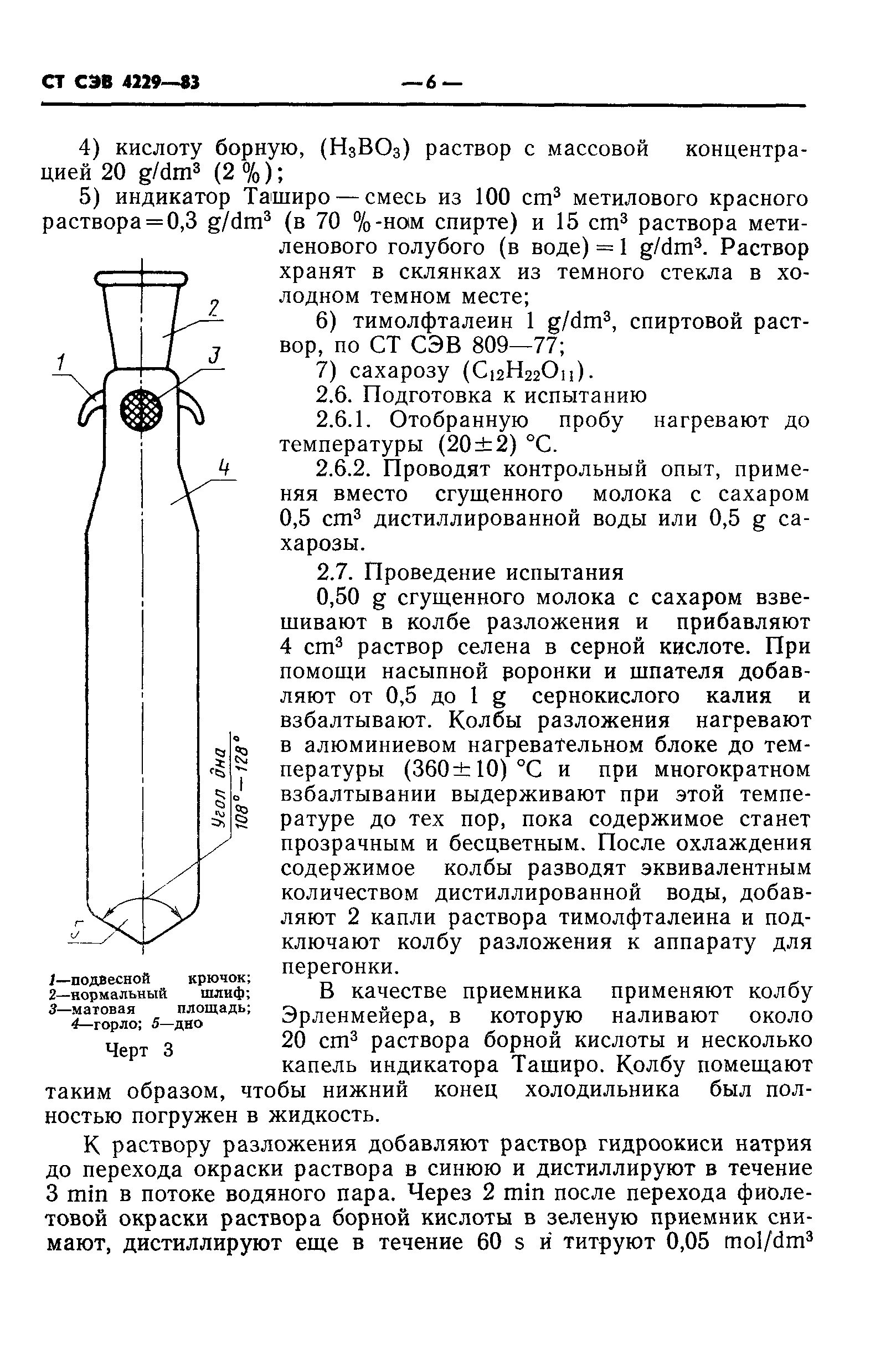 СТ СЭВ 4229-83