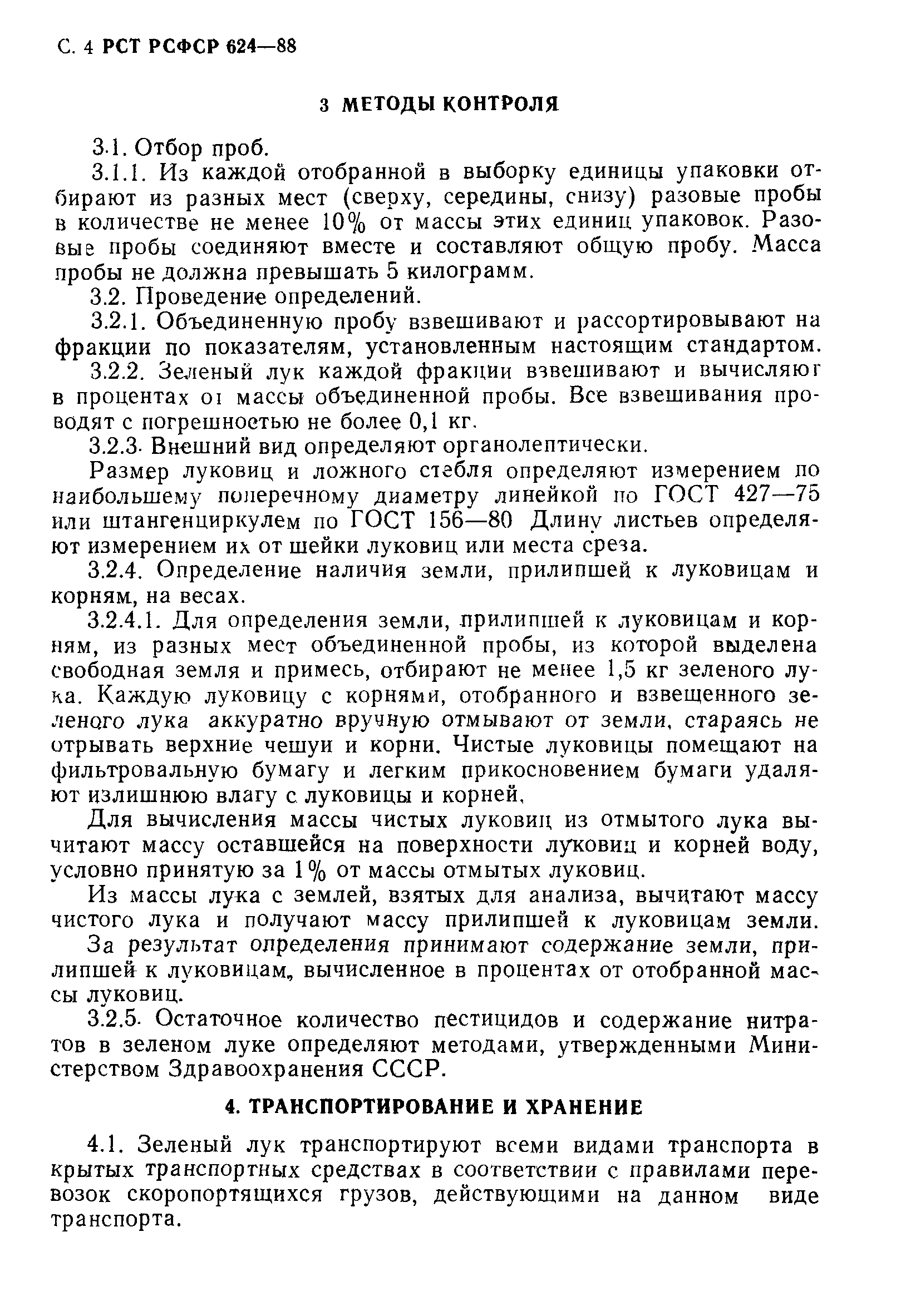 РСТ РСФСР 624-88