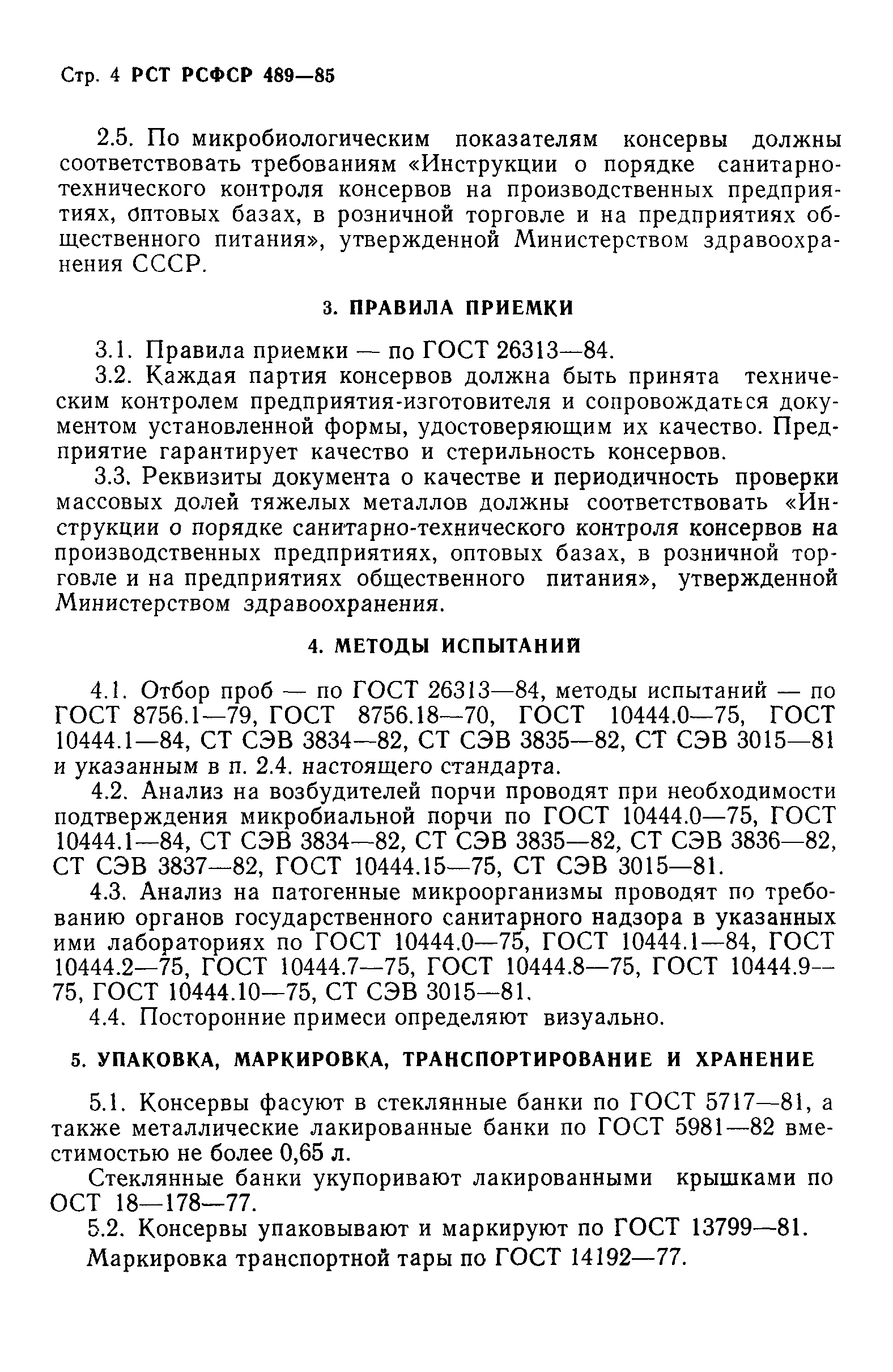 РСТ РСФСР 489-85