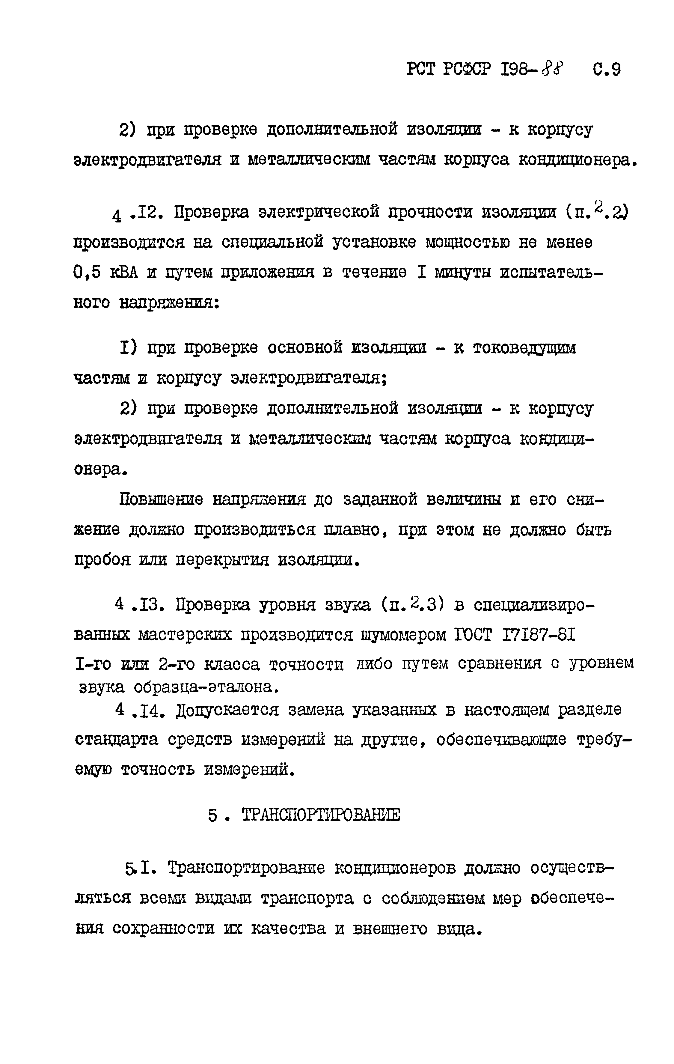 РСТ РСФСР 198-88