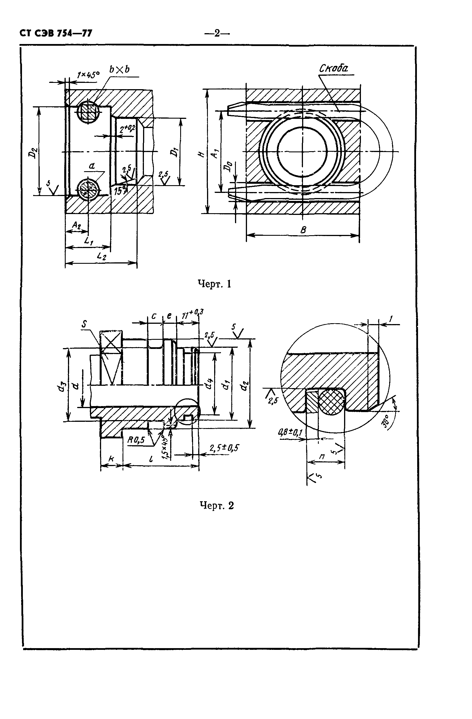 СТ СЭВ 754-77