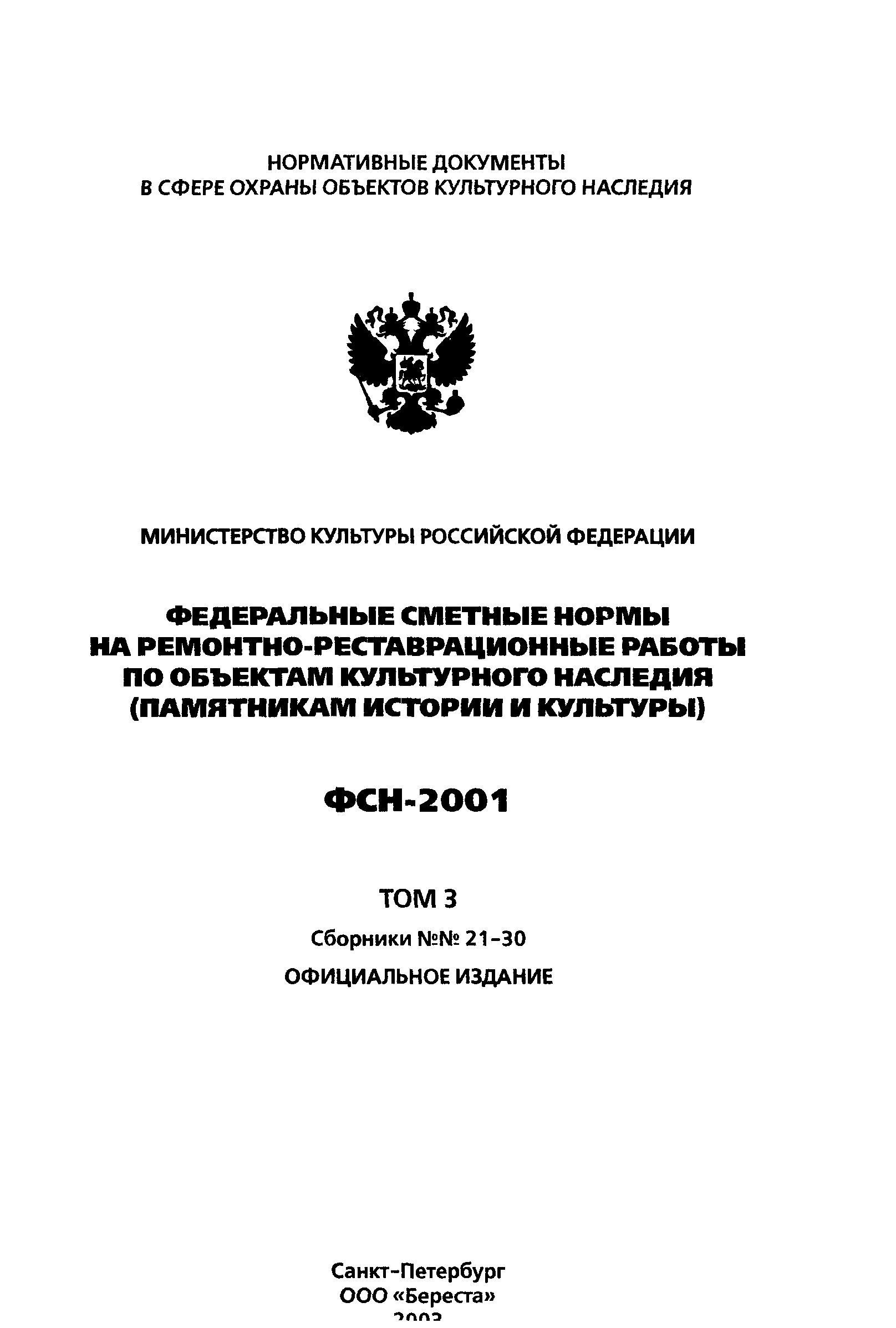 ФСН 2001-22