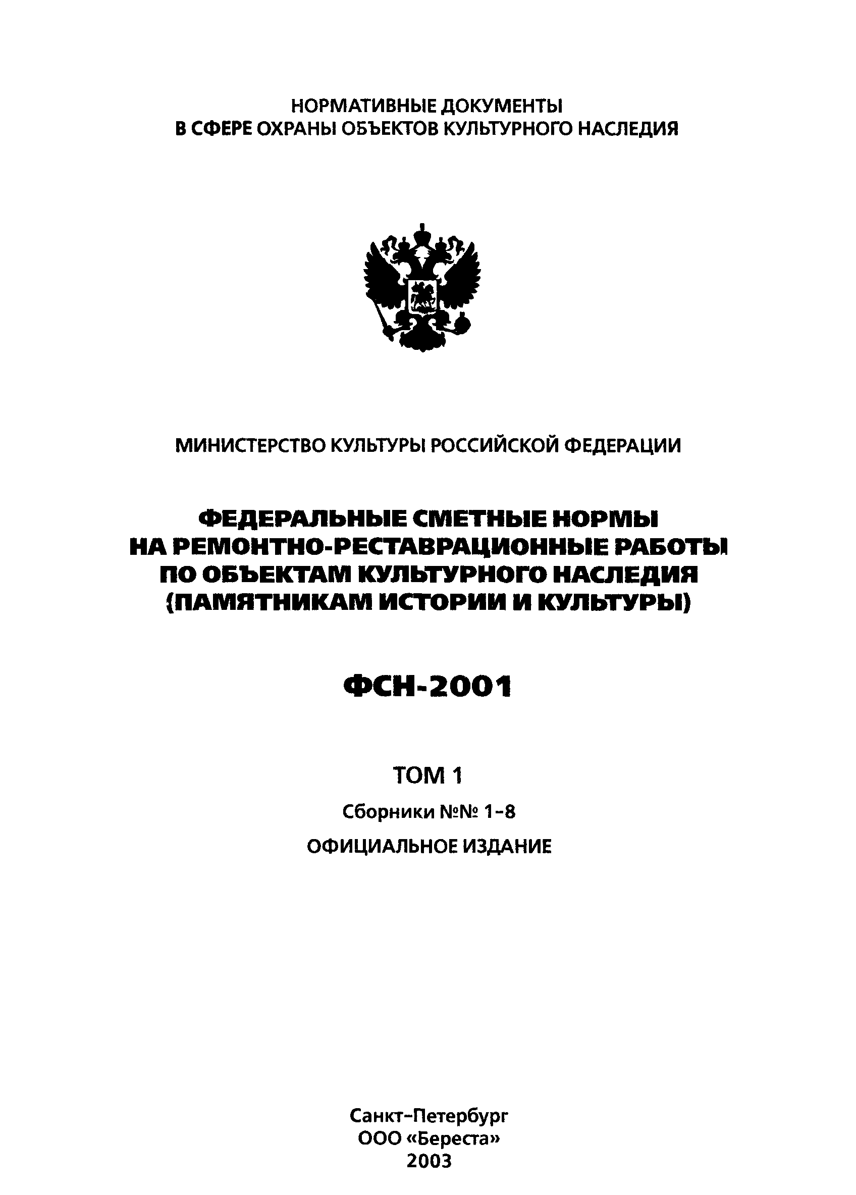 ФСН 2001-02