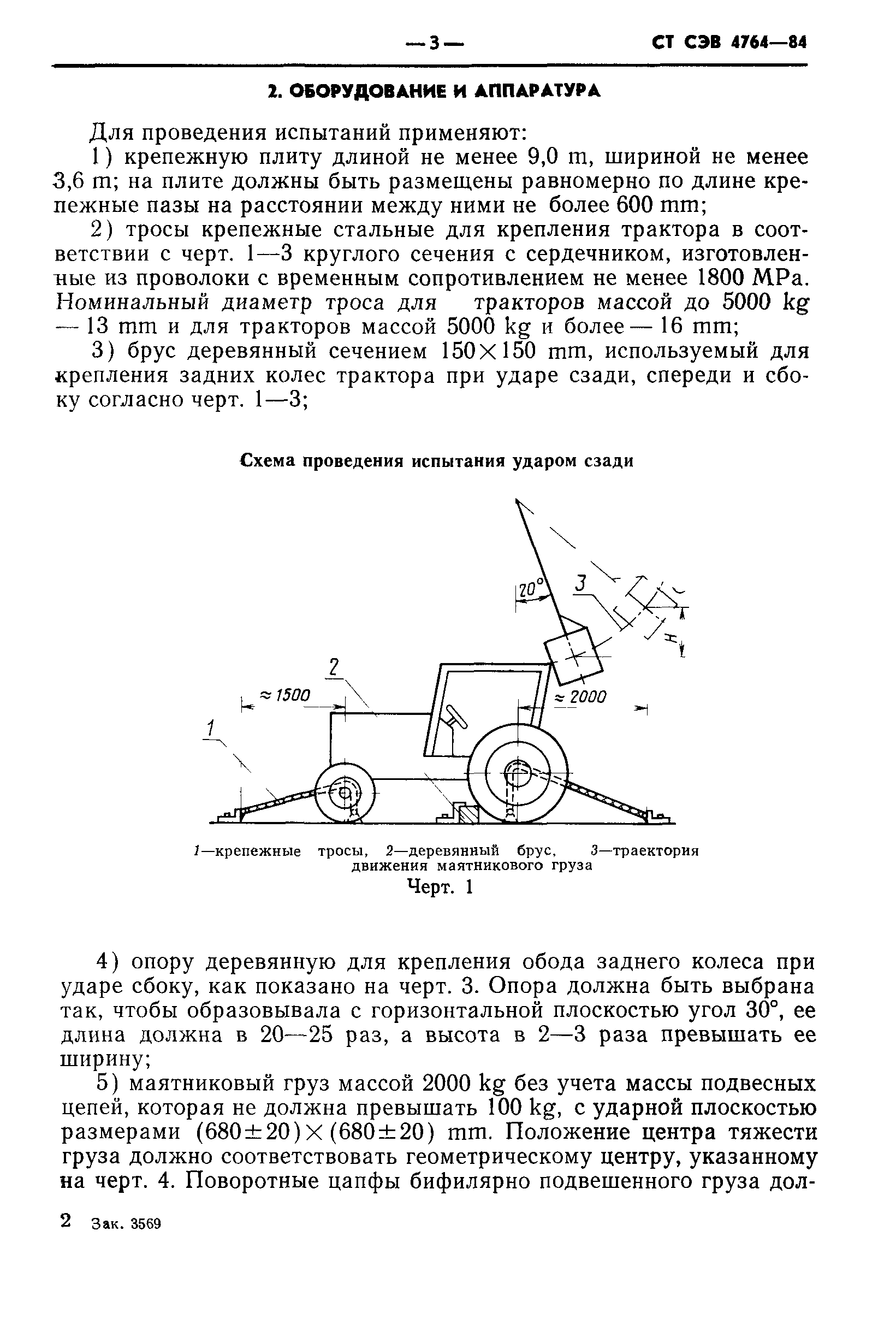 СТ СЭВ 4764-84