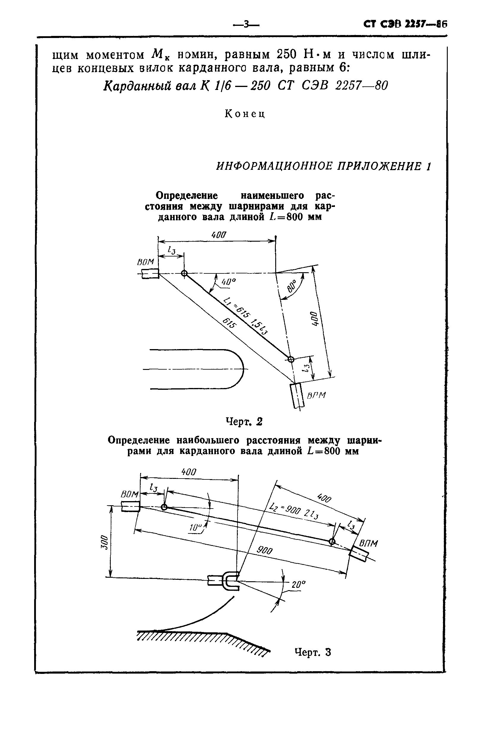 СТ СЭВ 2257-80