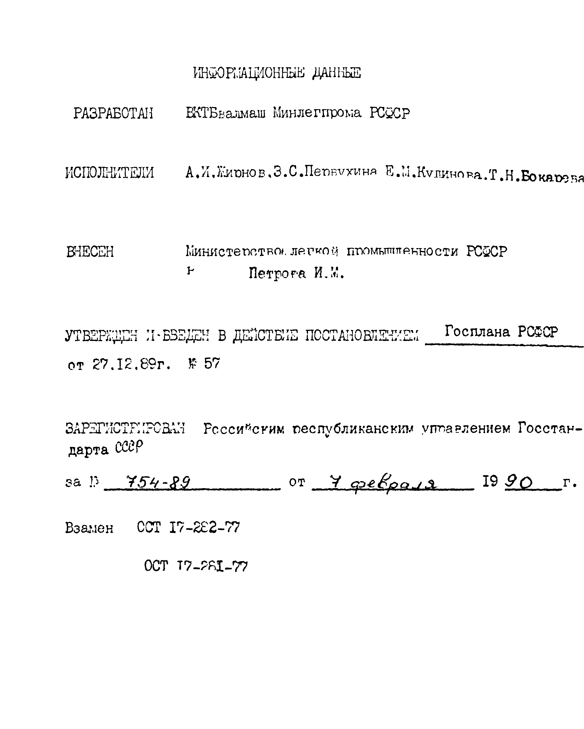 РСТ РСФСР 754-89