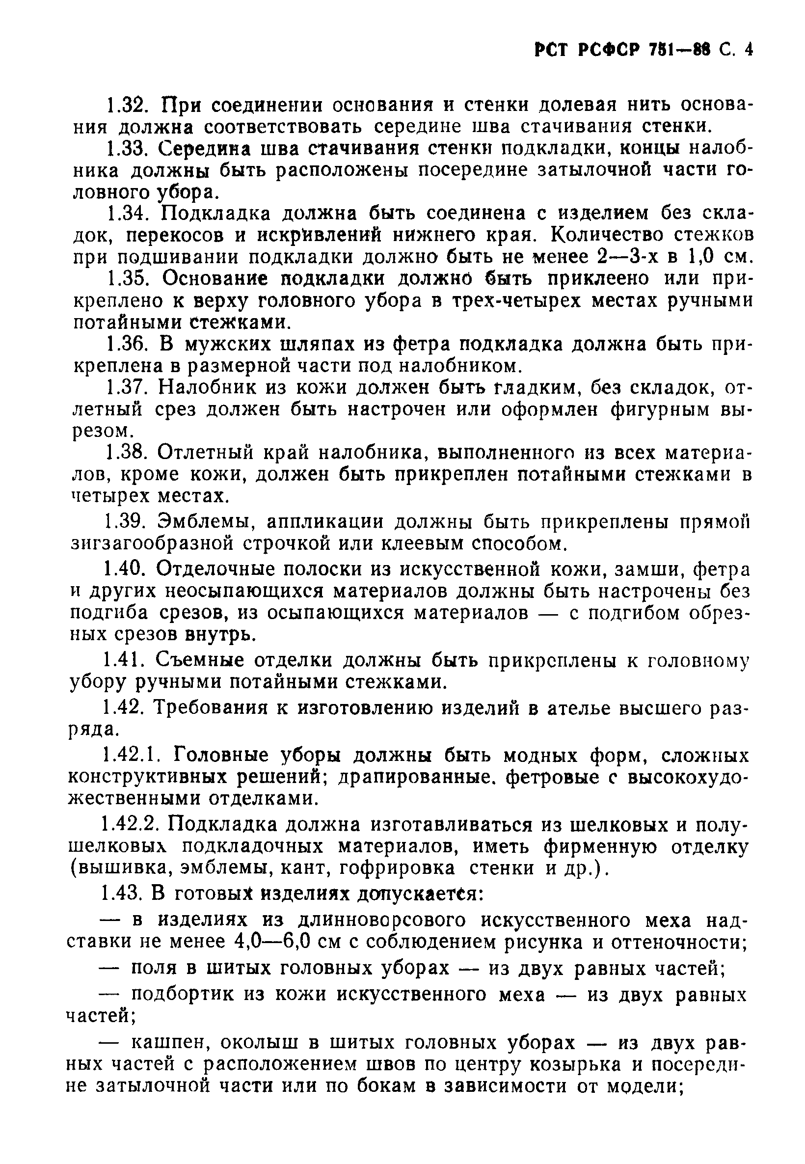 РСТ РСФСР 751-88