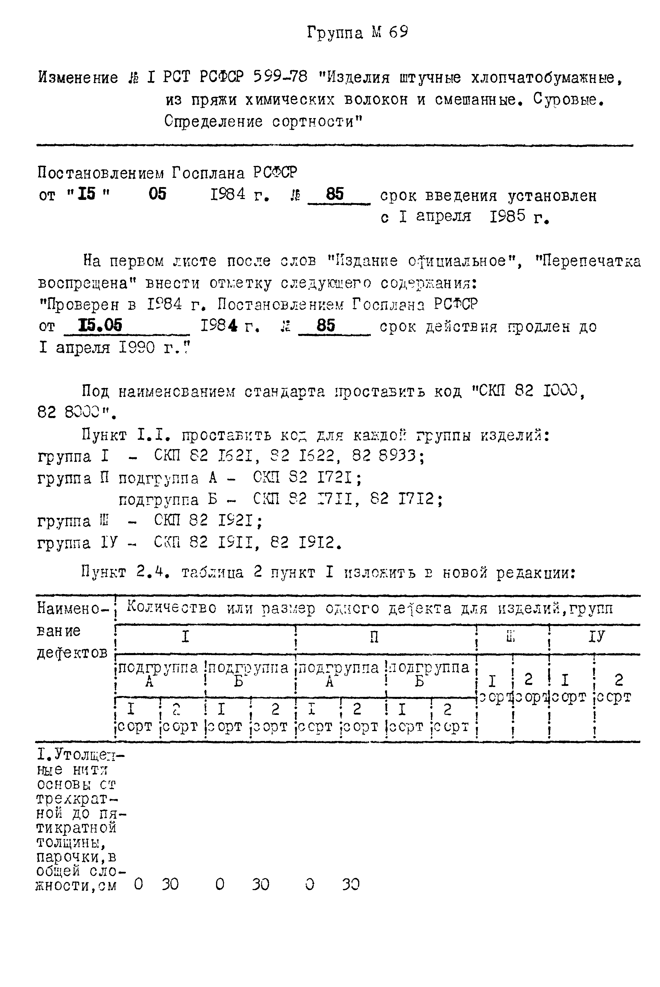 РСТ РСФСР 599-78