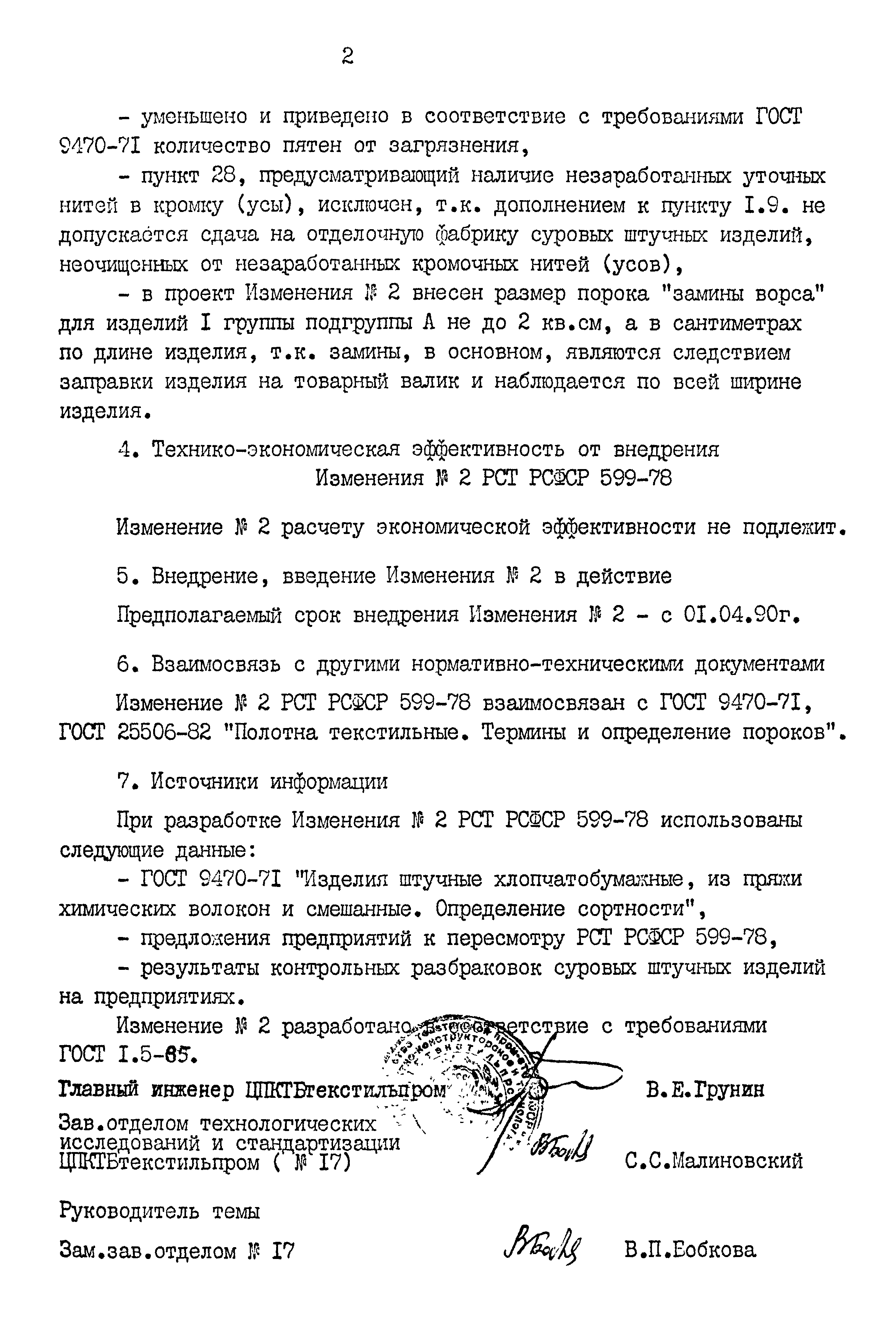 РСТ РСФСР 599-78