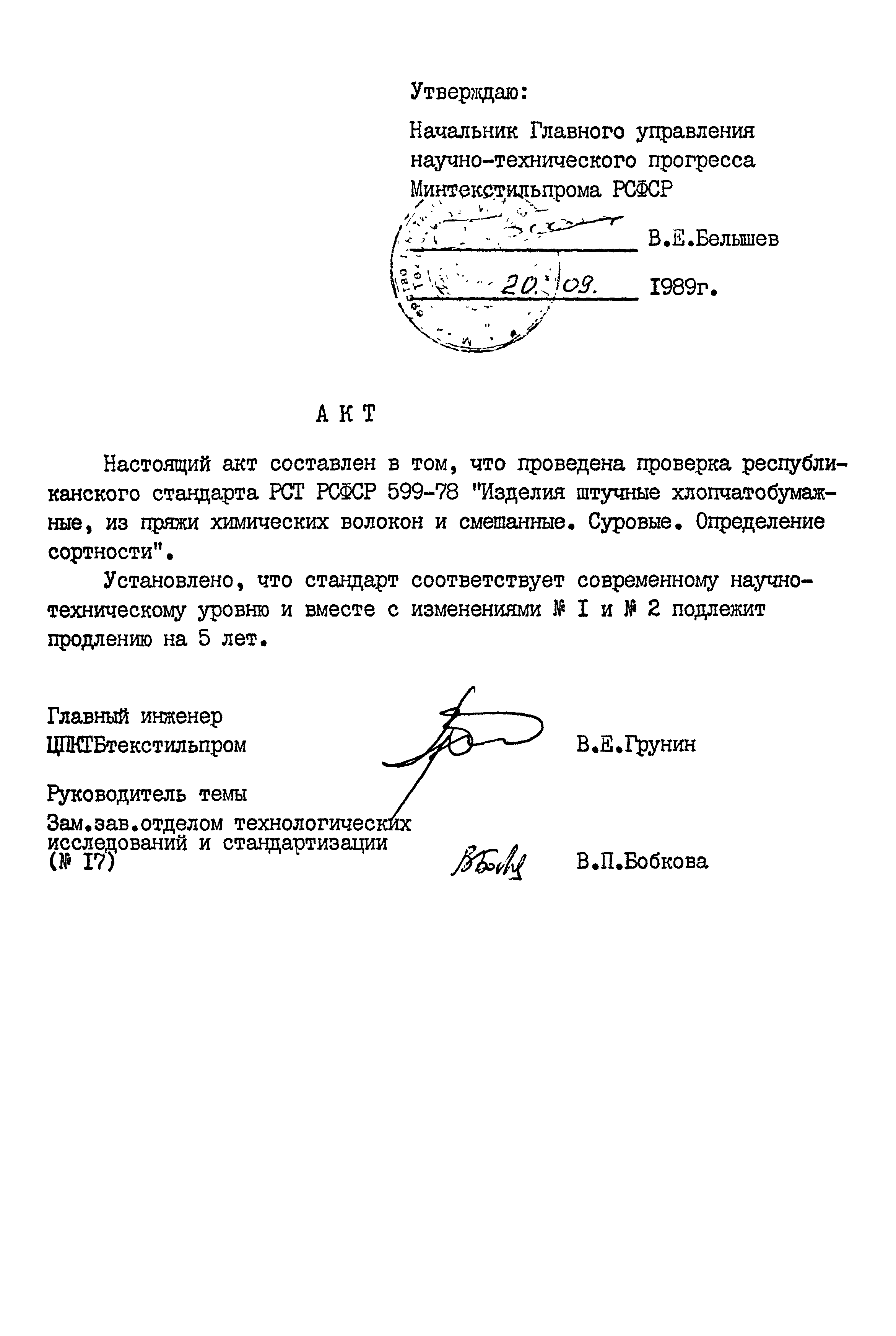 РСТ РСФСР 599-78