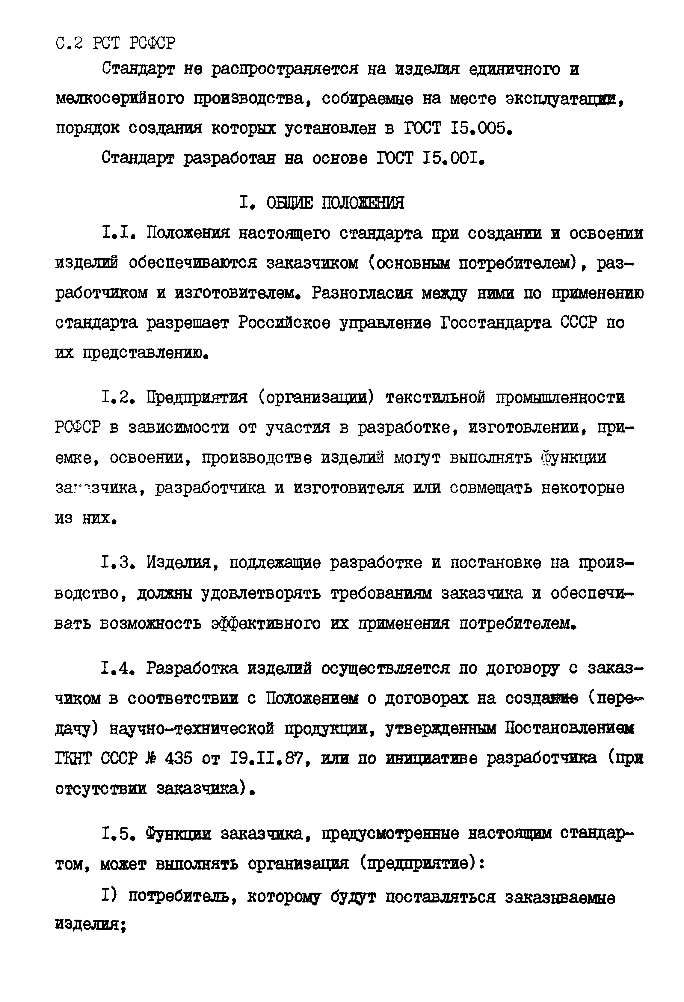 РСТ РСФСР 779-91