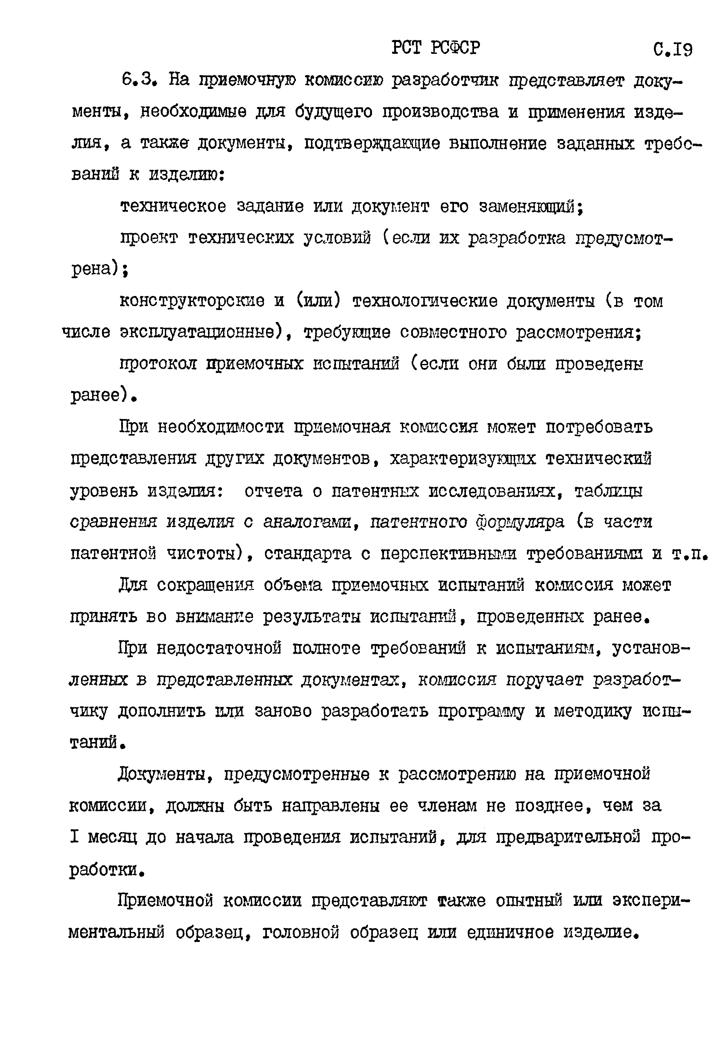 РСТ РСФСР 779-91