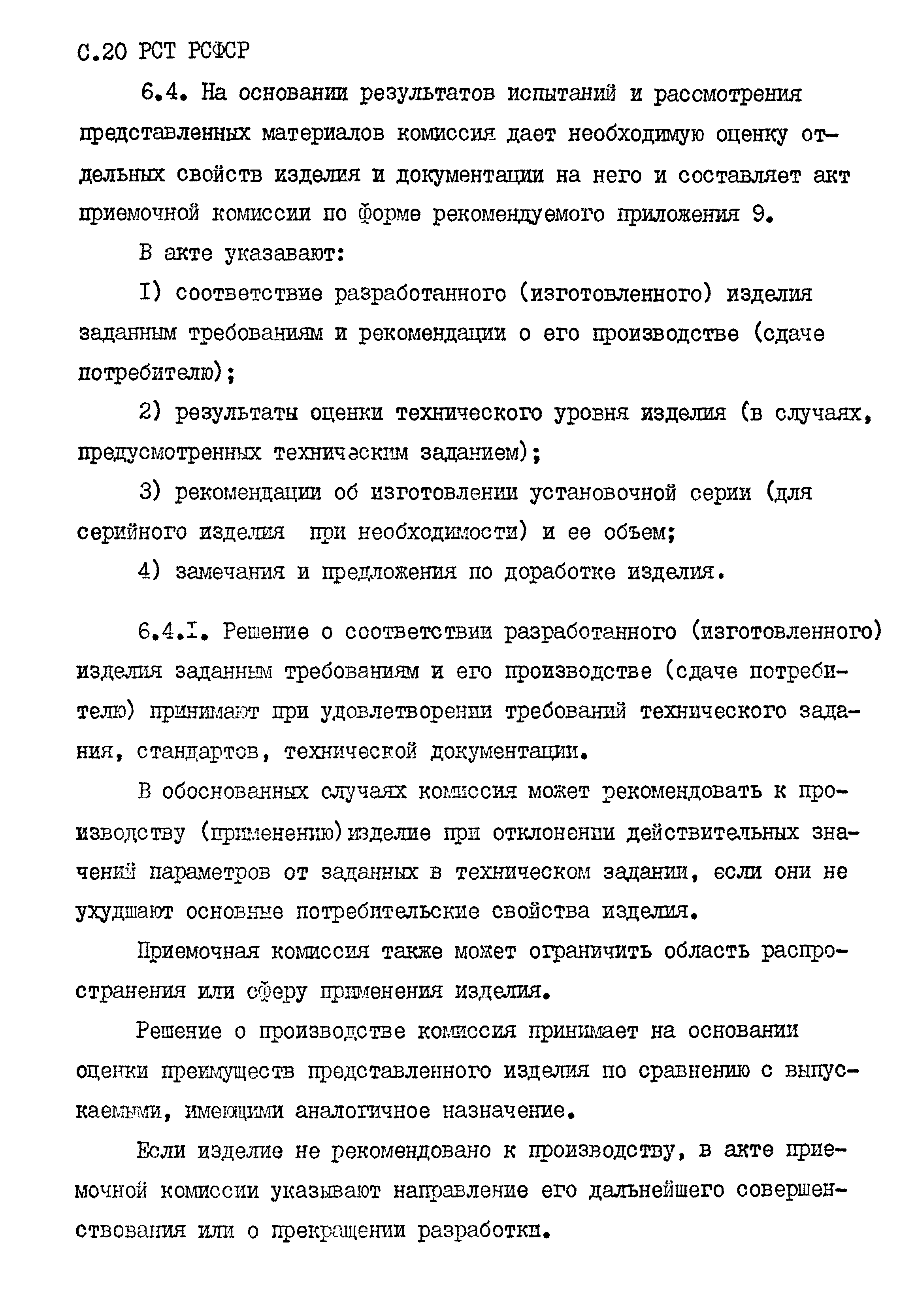 РСТ РСФСР 779-91