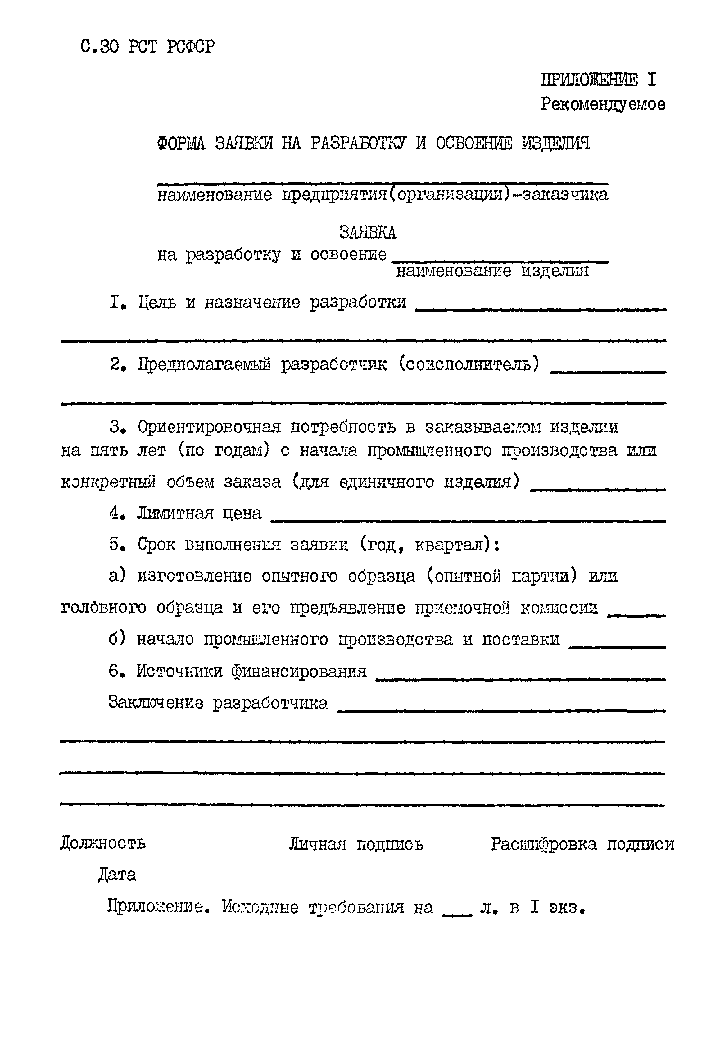 РСТ РСФСР 779-91