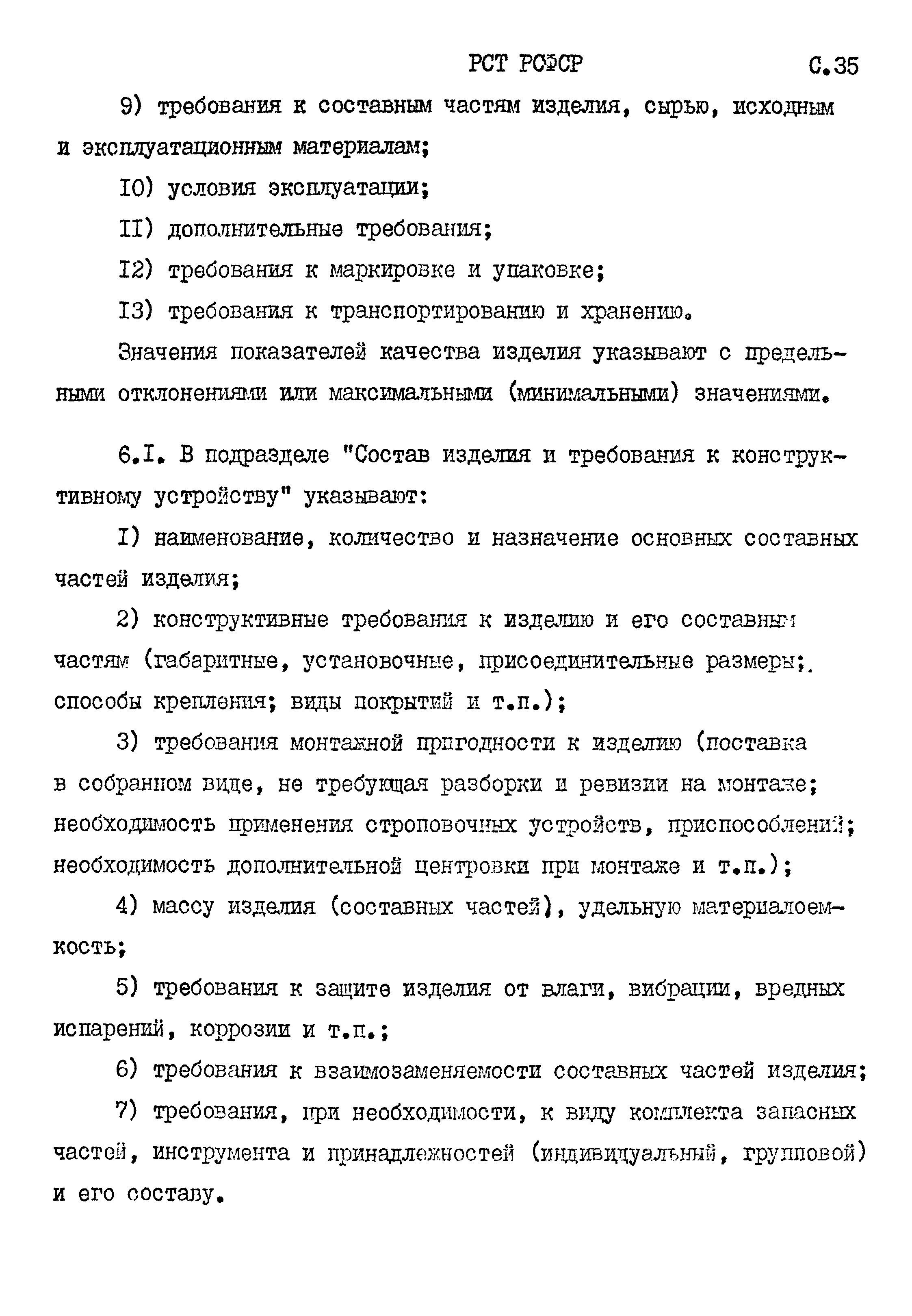 РСТ РСФСР 779-91