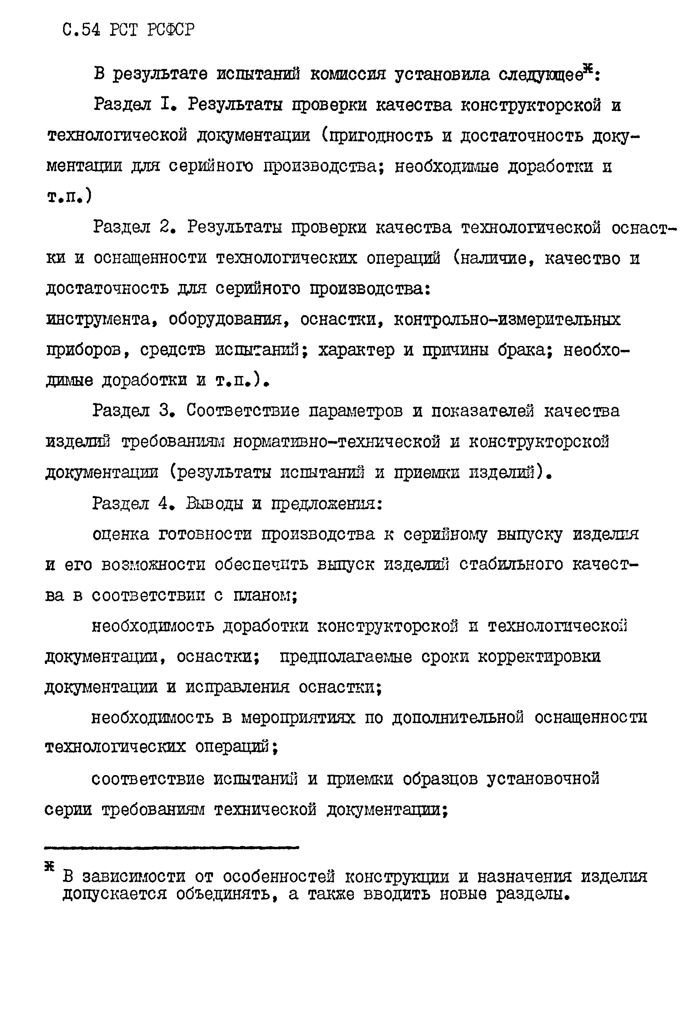 РСТ РСФСР 779-91