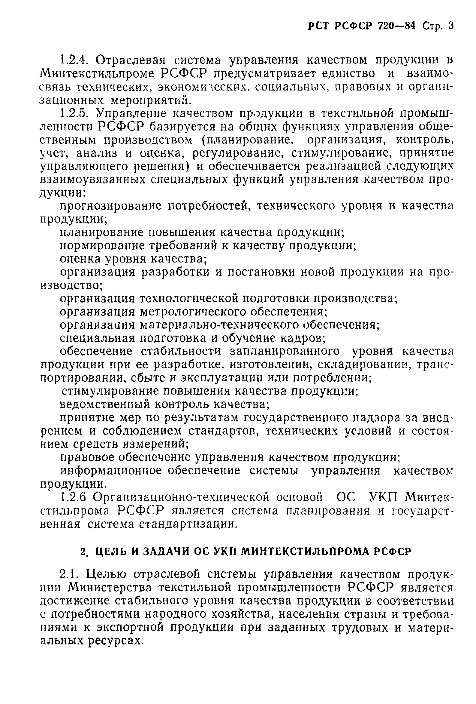 РСТ РСФСР 720-84