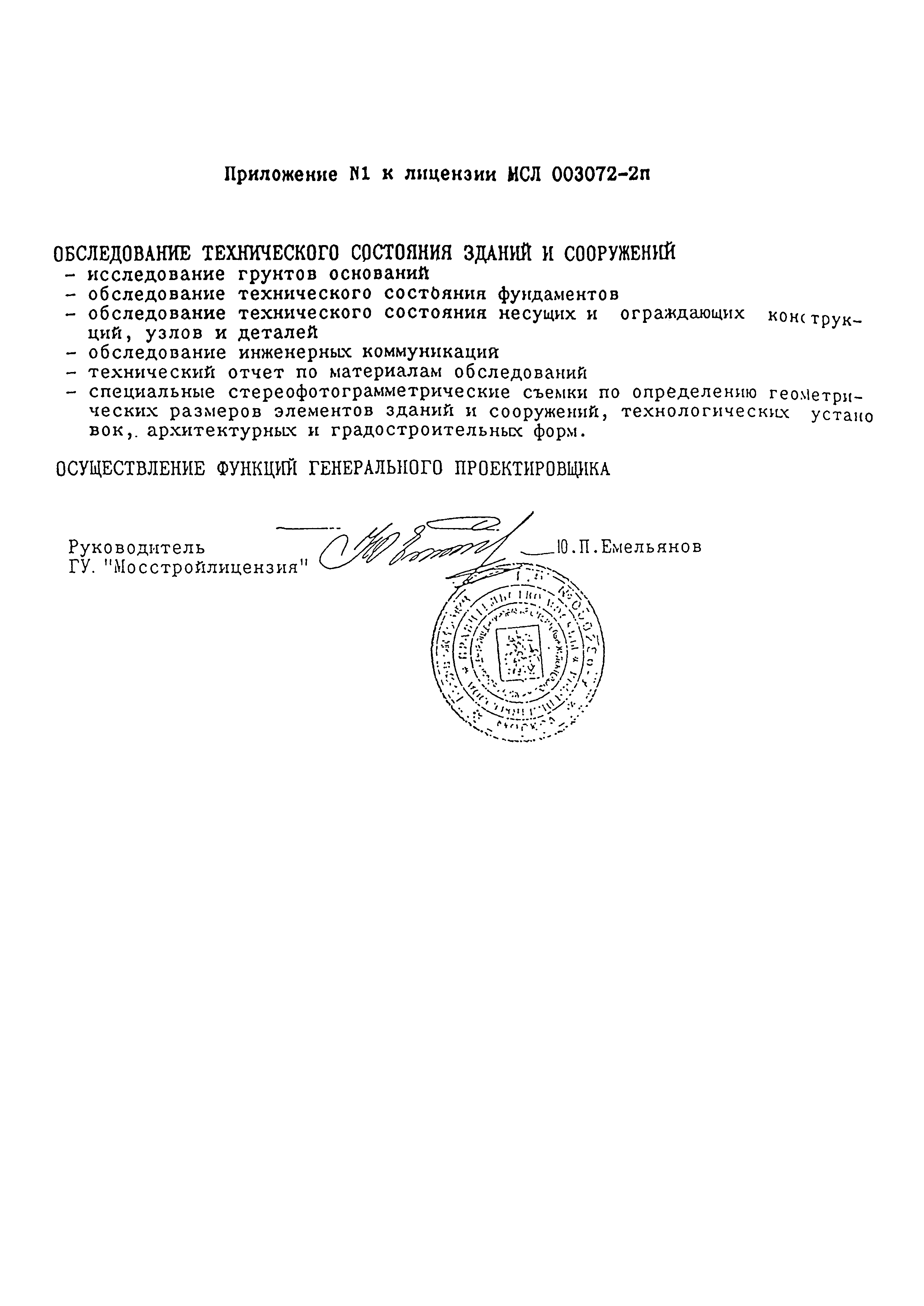 Шифр М25.50/01.И1