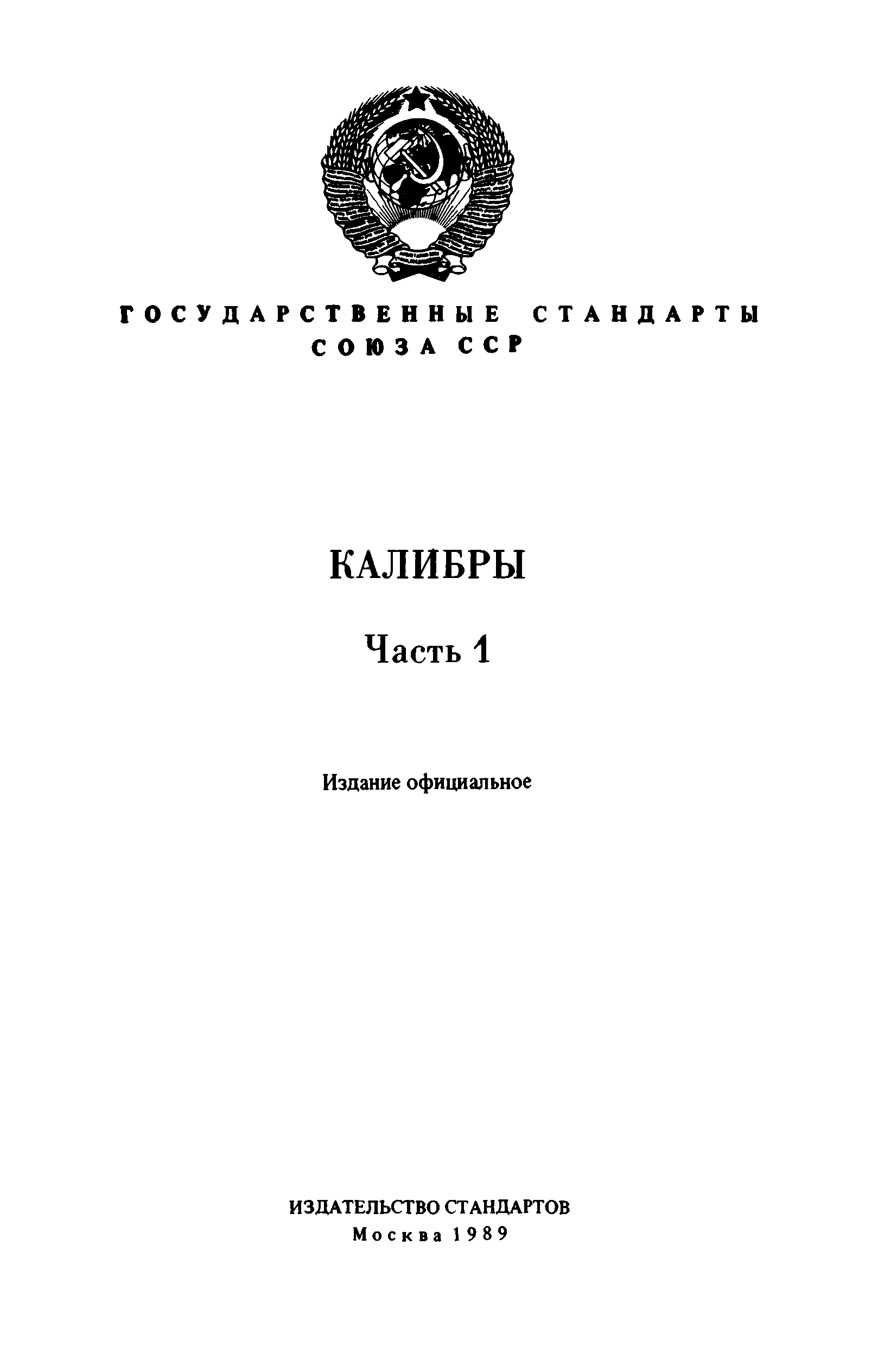 ОСТ НКМ 1221