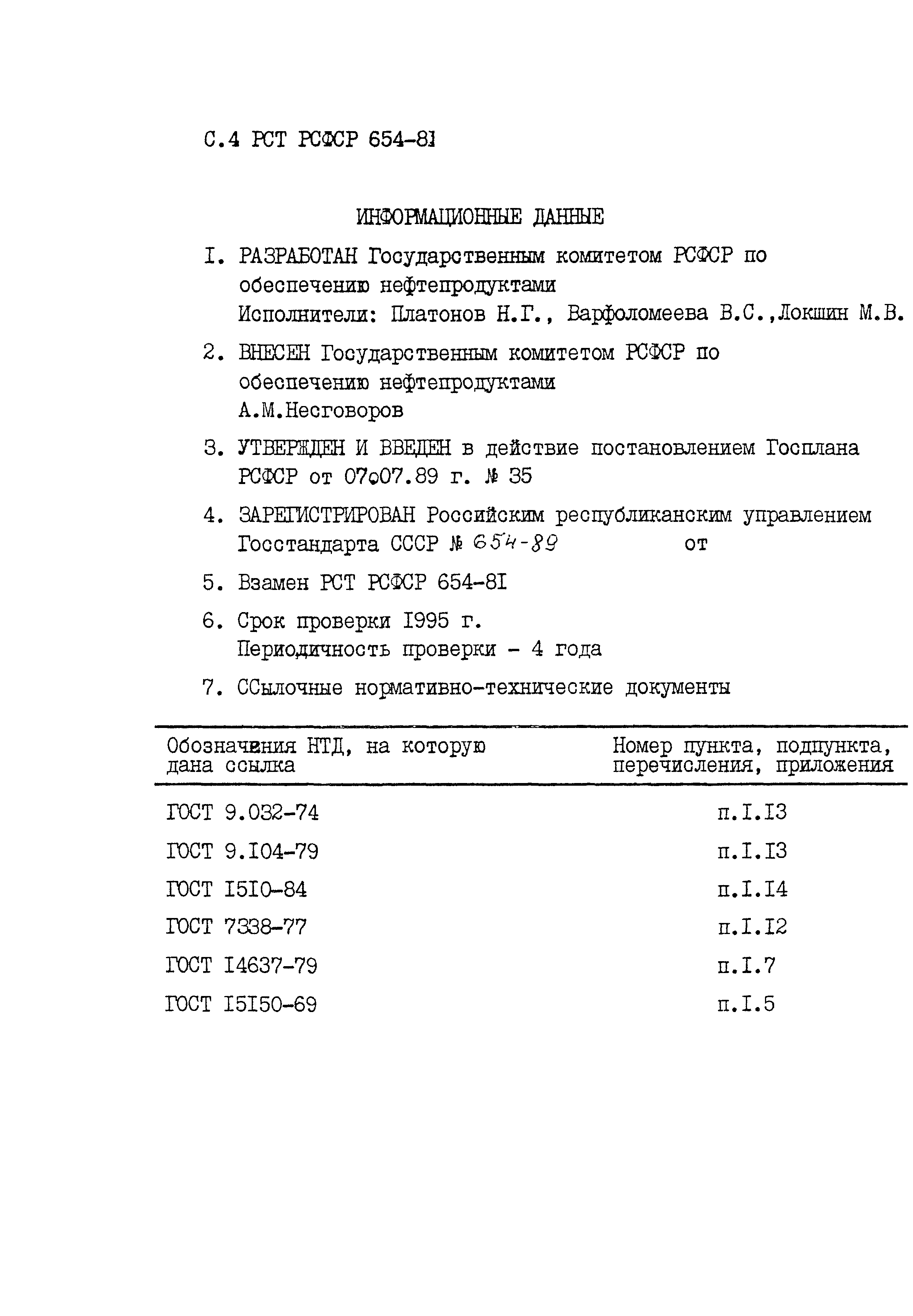 РСТ РСФСР 654-89