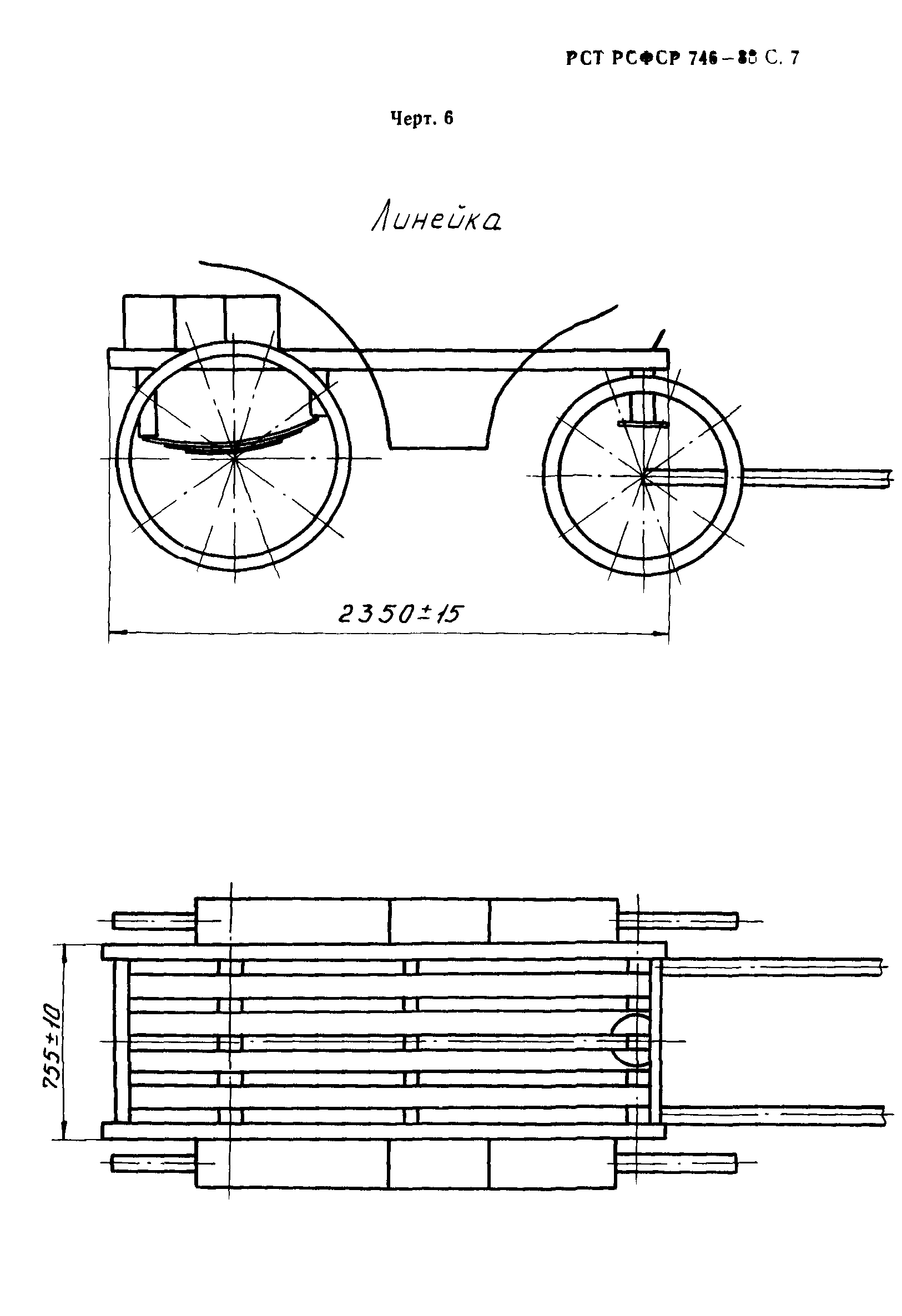 РСТ РСФСР 746-88