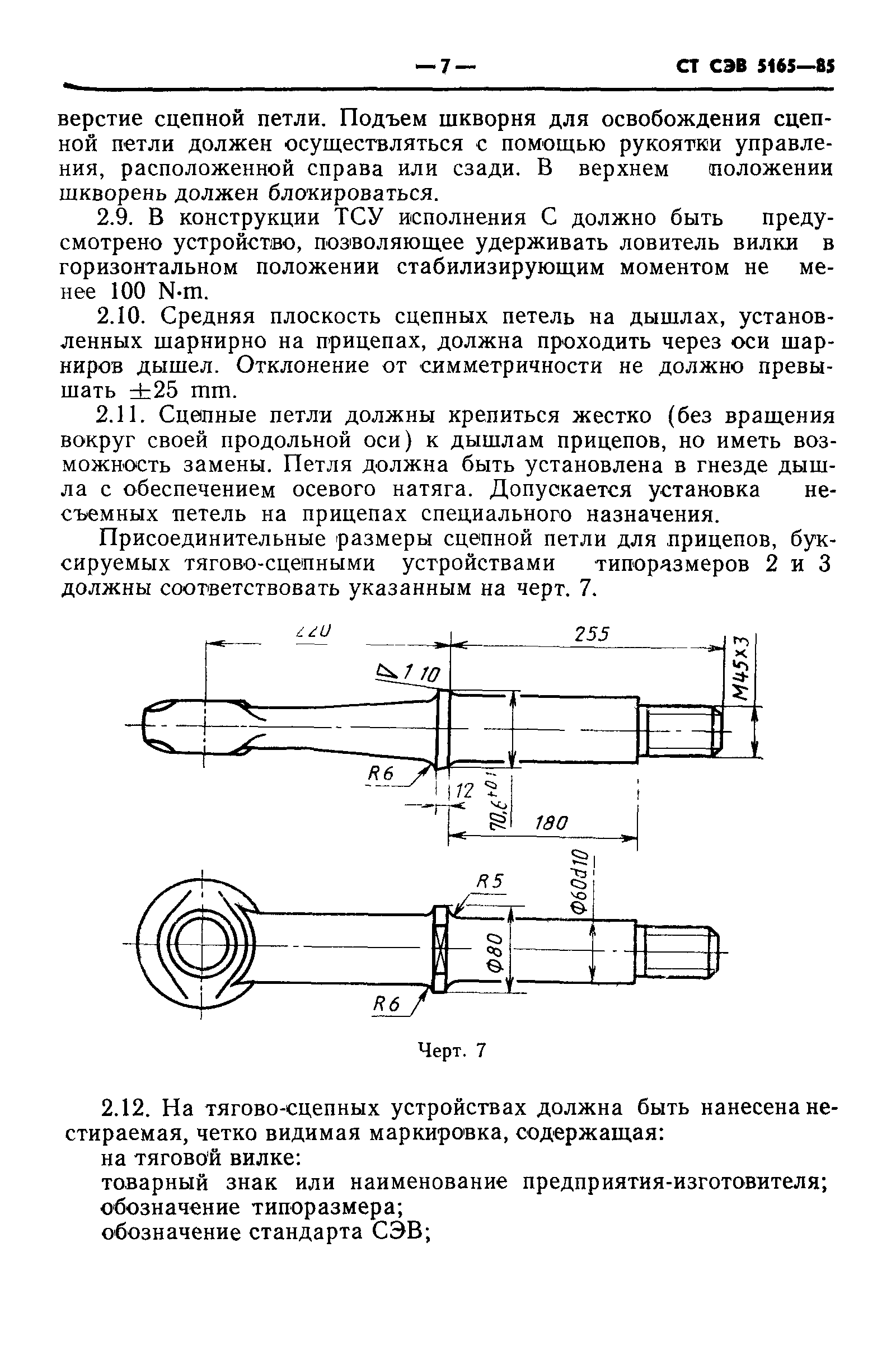 СТ СЭВ 5165-85