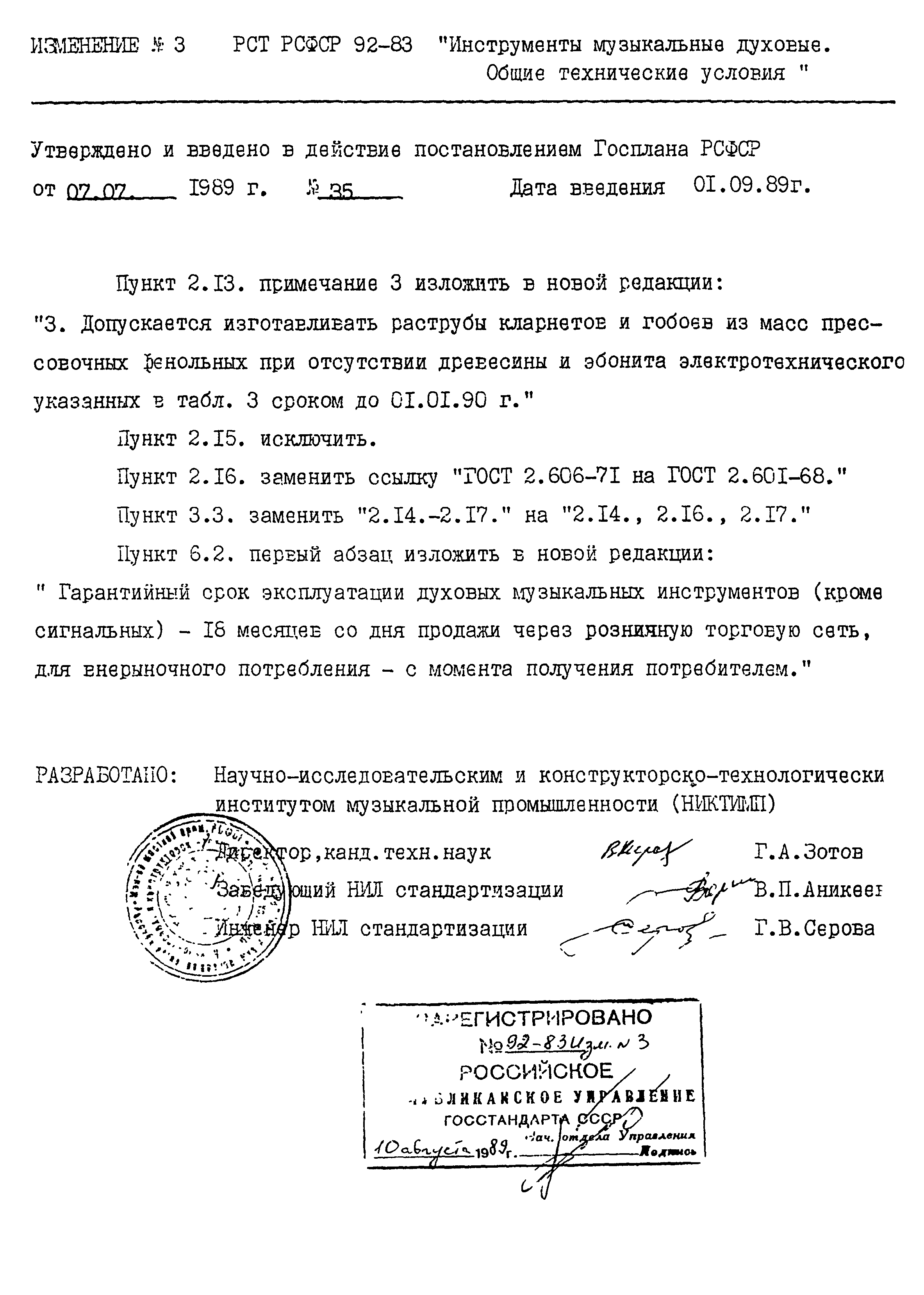 РСТ РСФСР 92-83