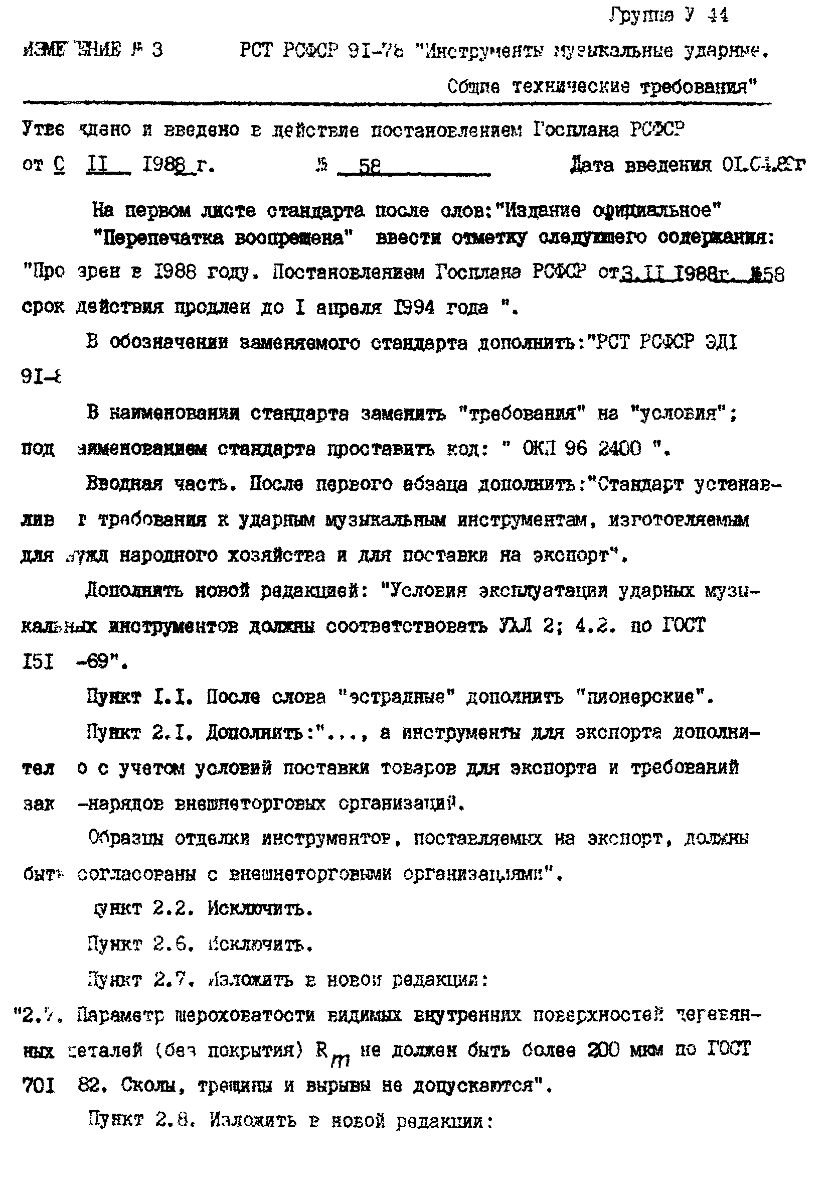 РСТ РСФСР 91-78