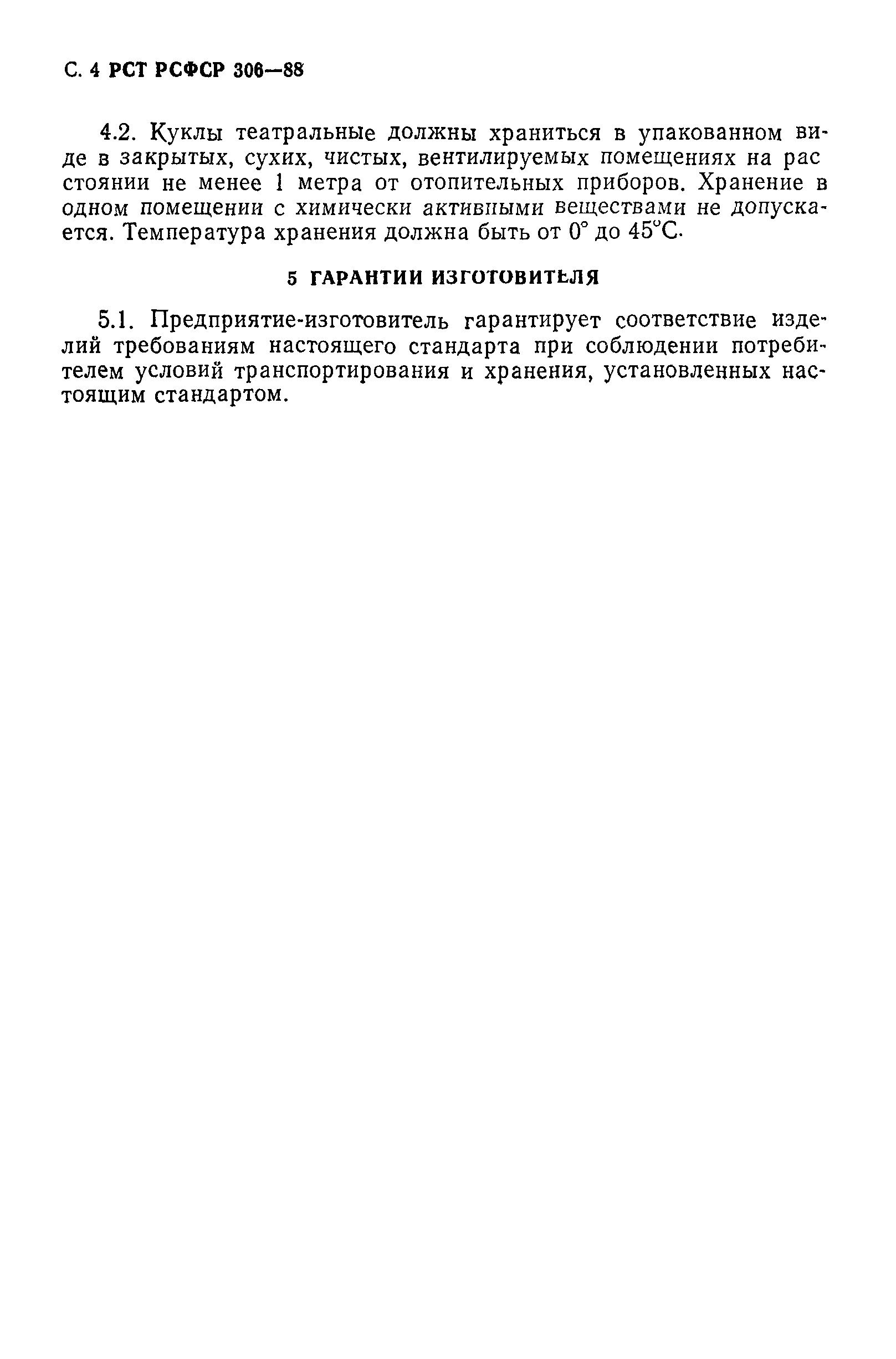 РСТ РСФСР 306-88