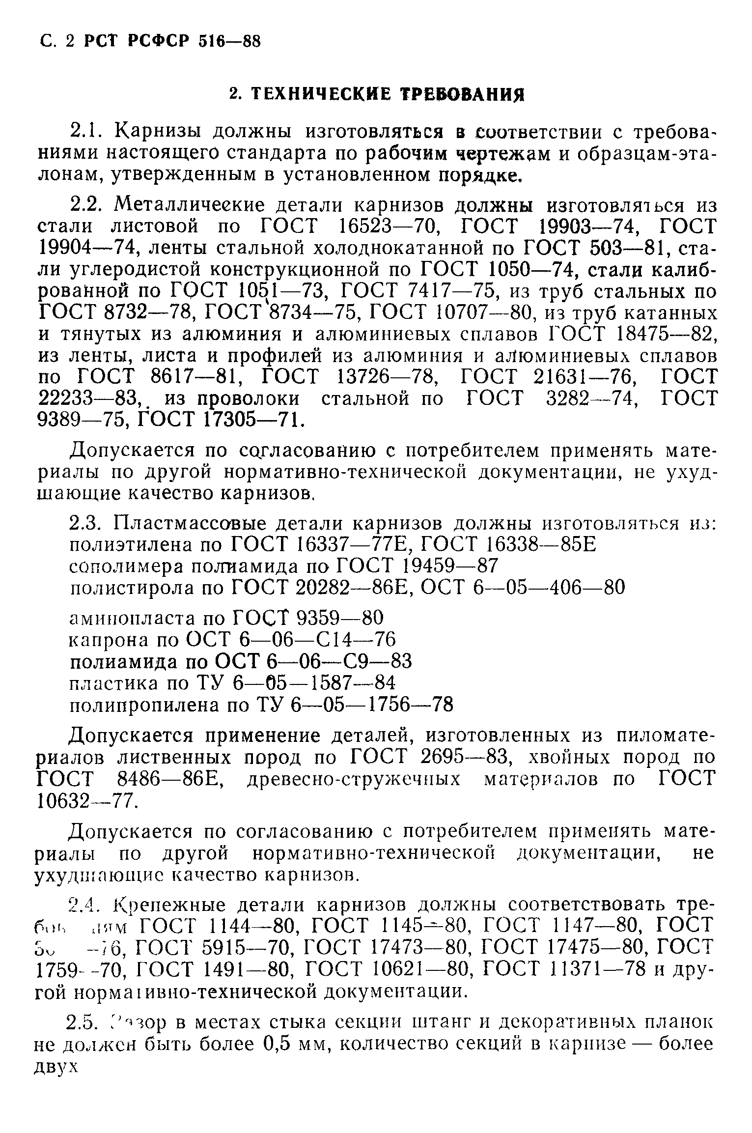 РСТ РСФСР 516-88