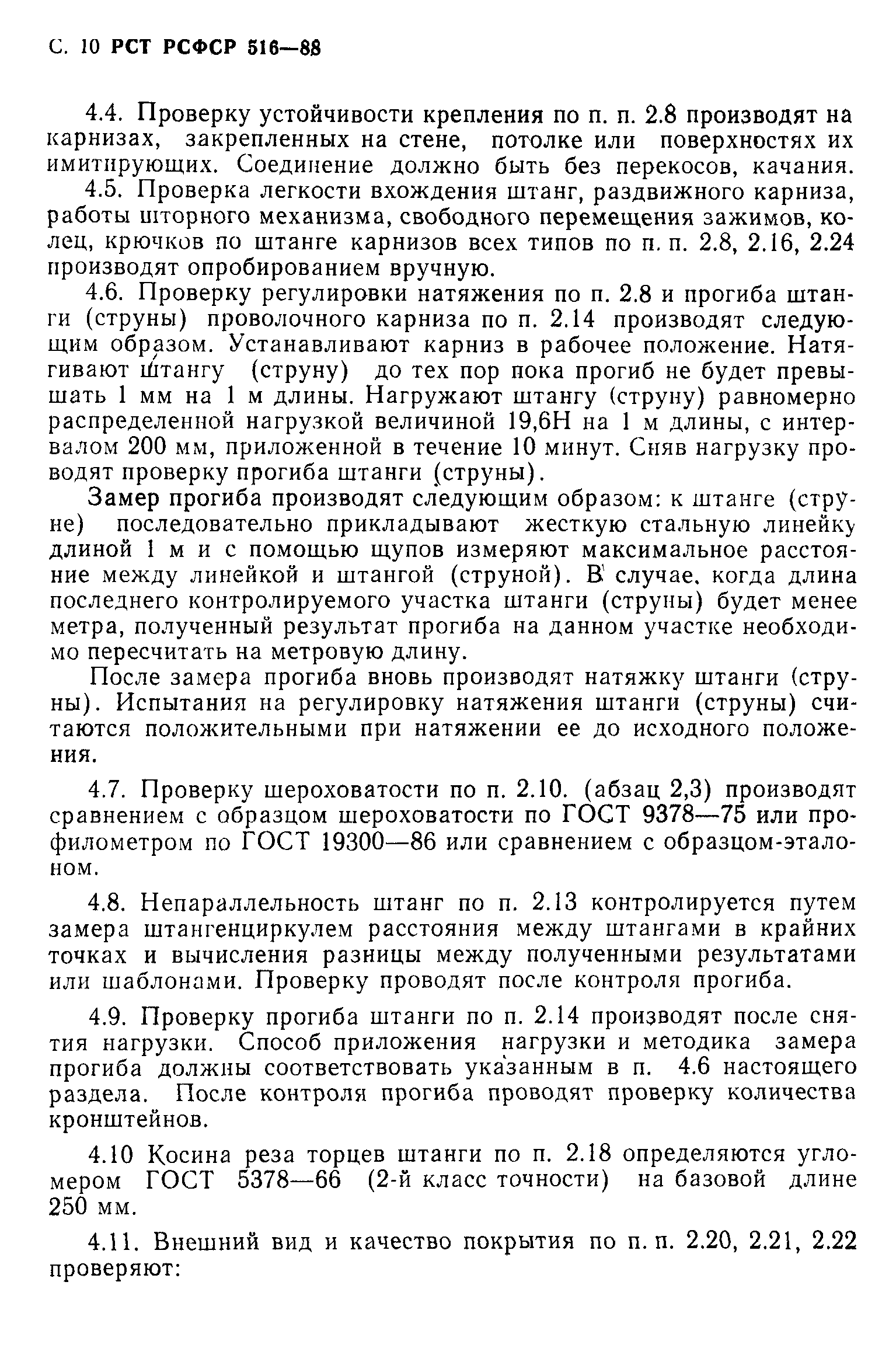 РСТ РСФСР 516-88