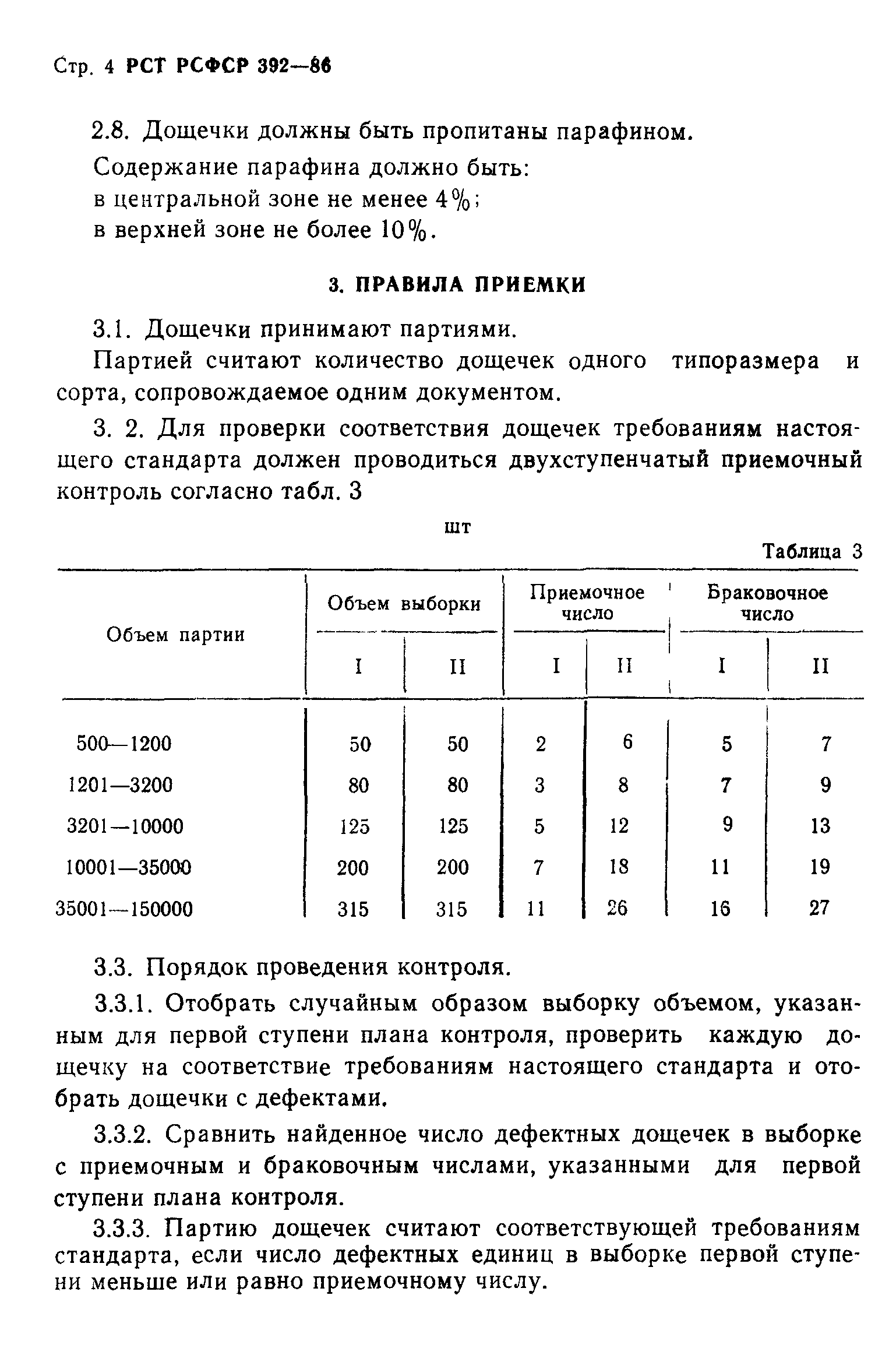 РСТ РСФСР 392-86