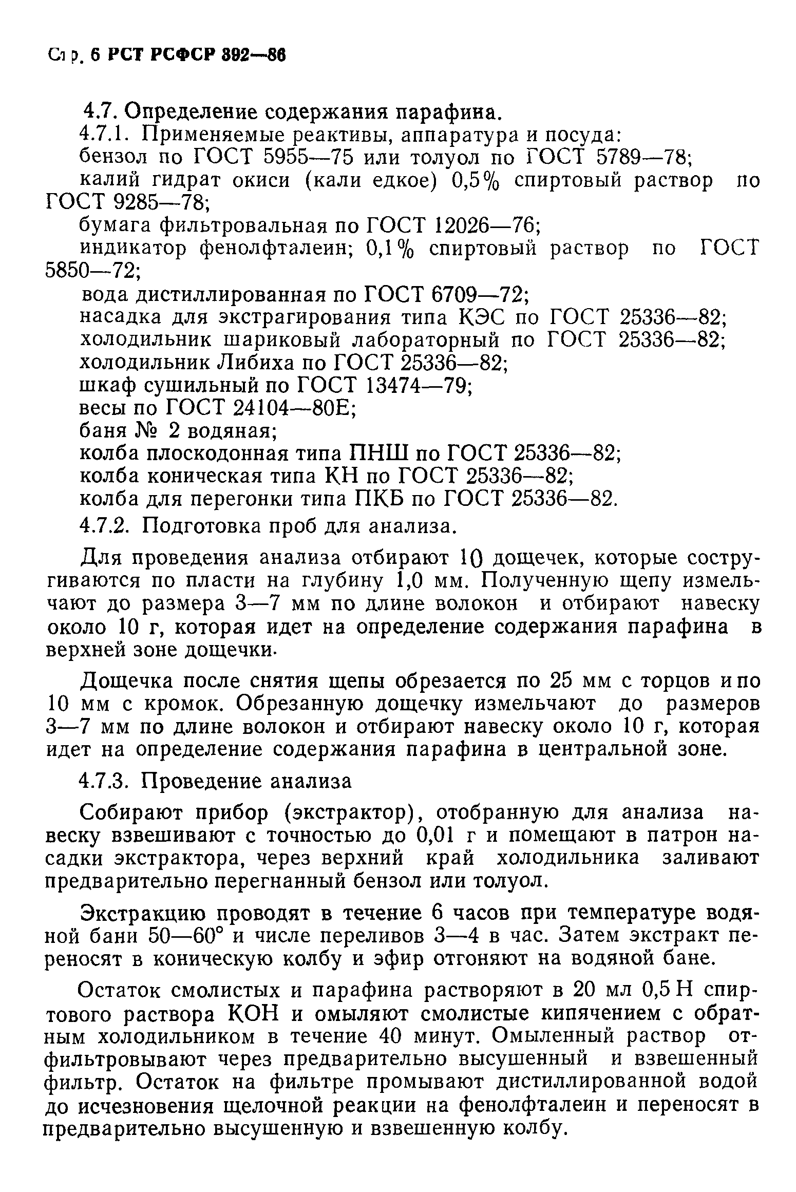 РСТ РСФСР 392-86