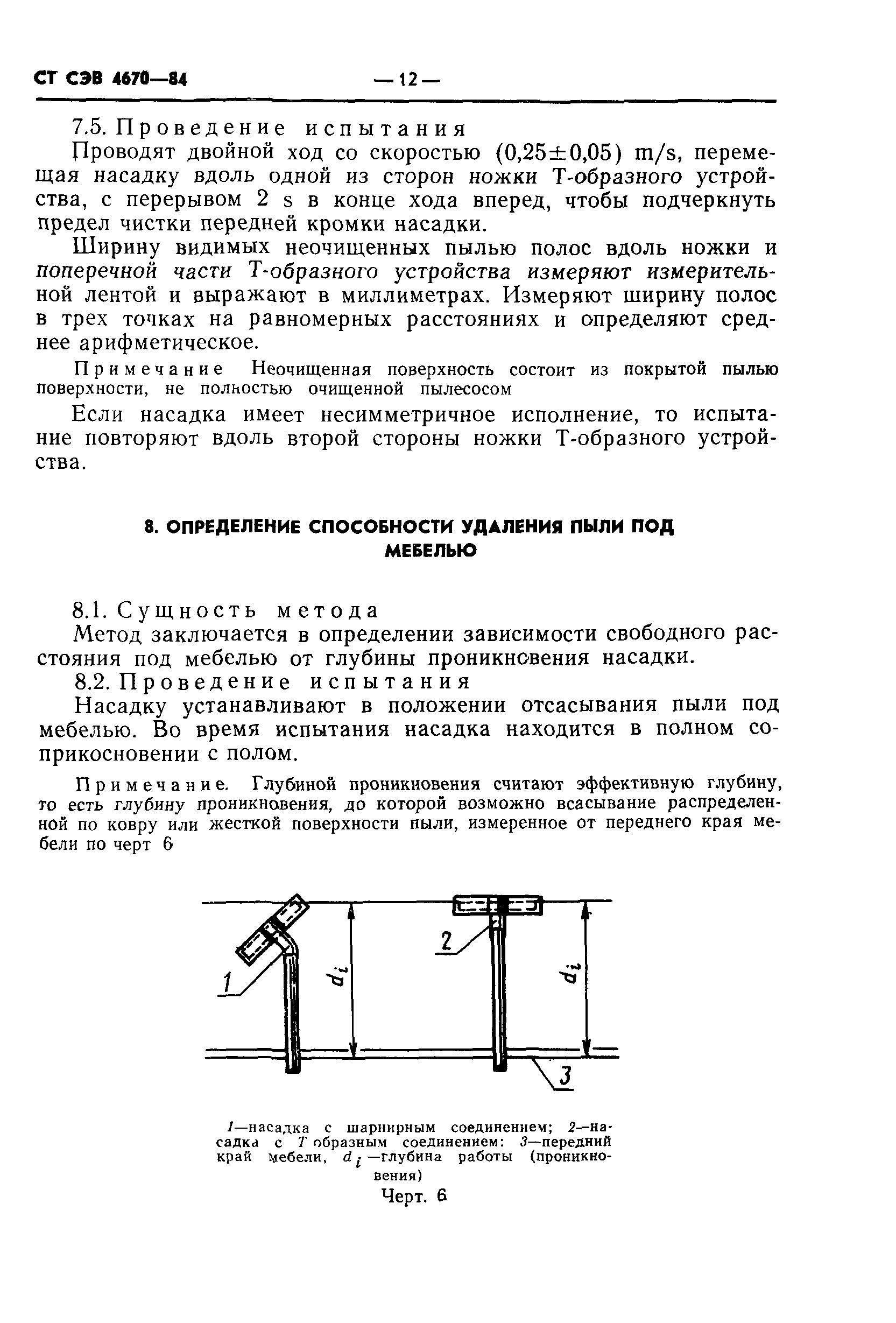 СТ СЭВ 4670-84