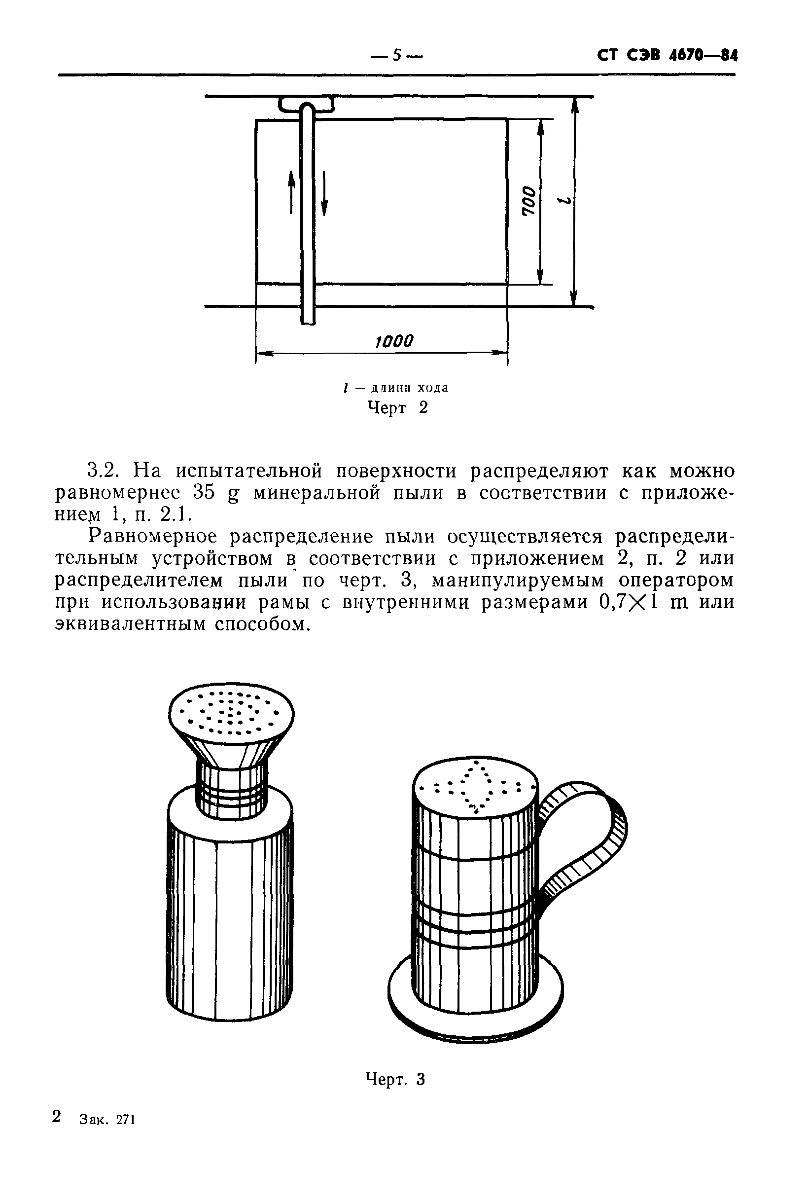 СТ СЭВ 4670-84