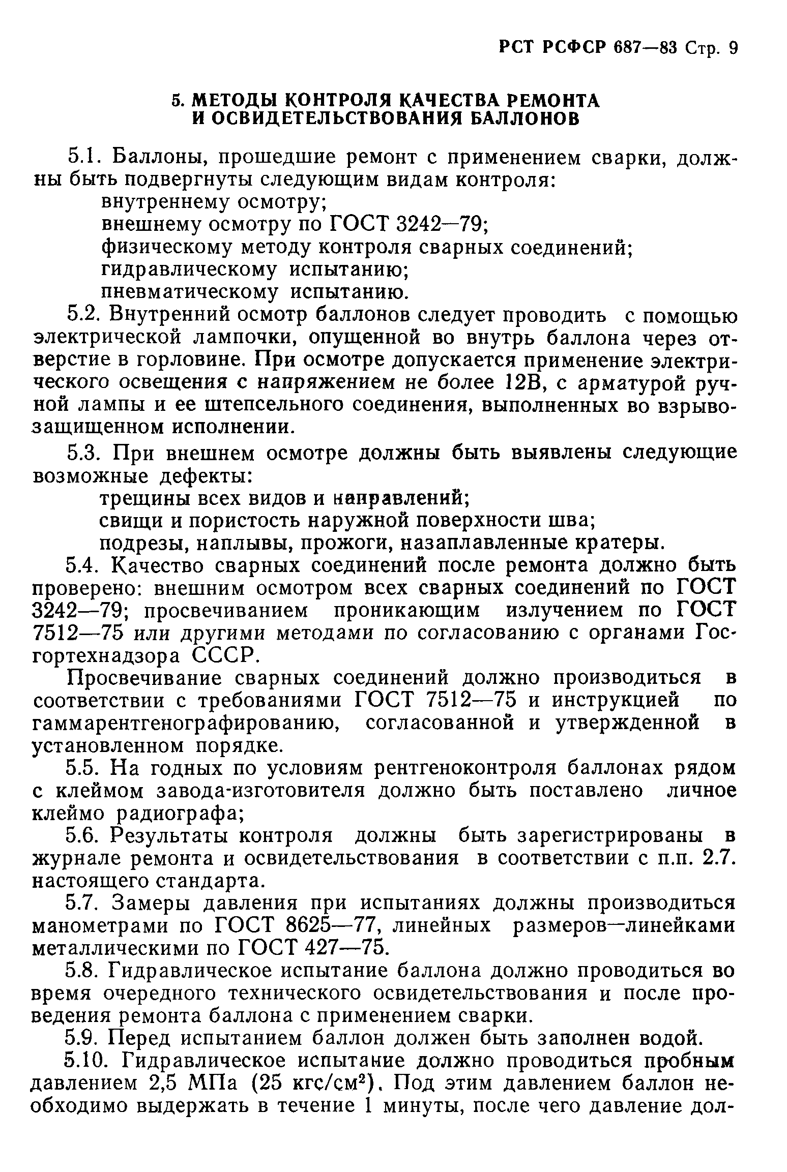 РСТ РСФСР 687-83