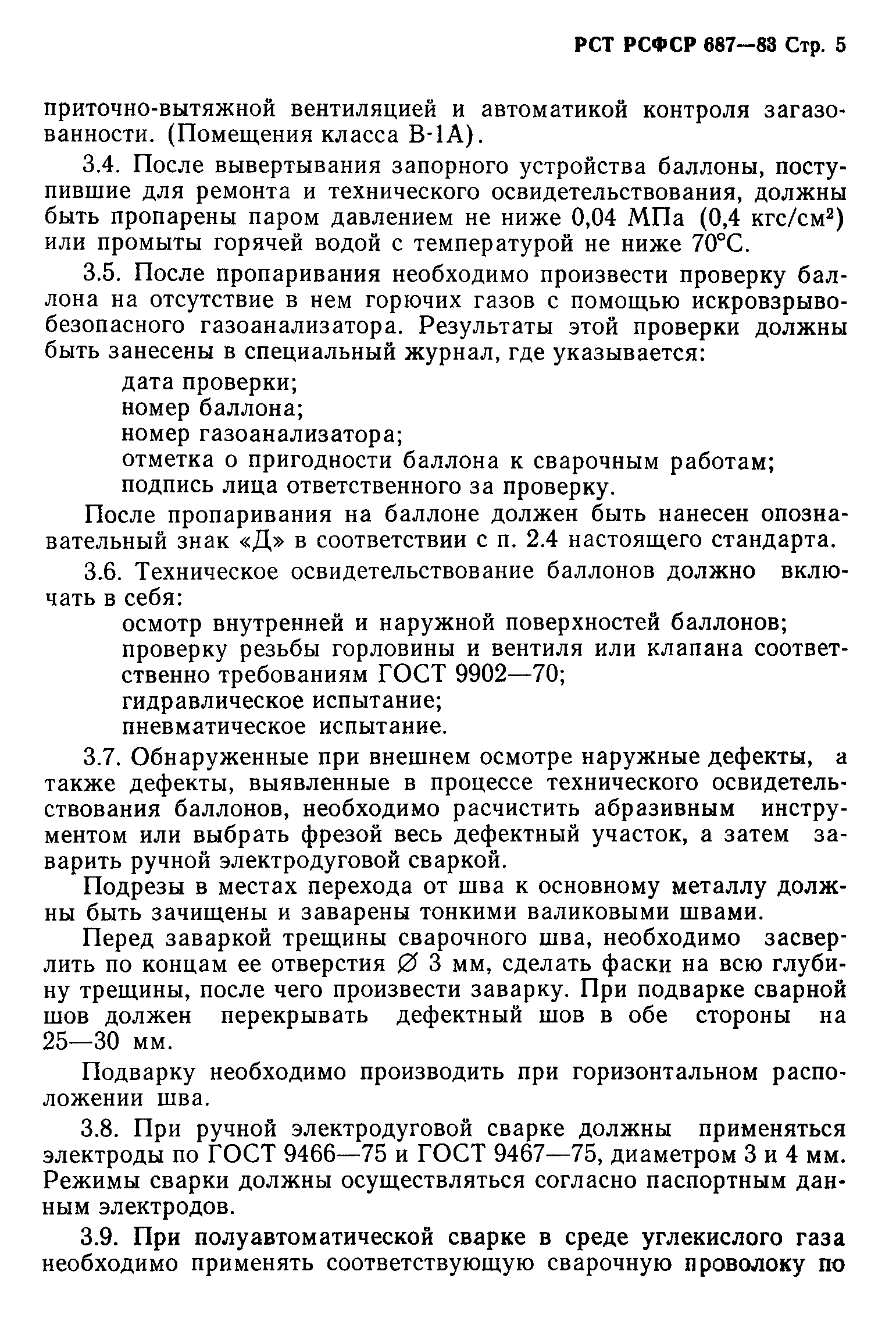 РСТ РСФСР 687-83