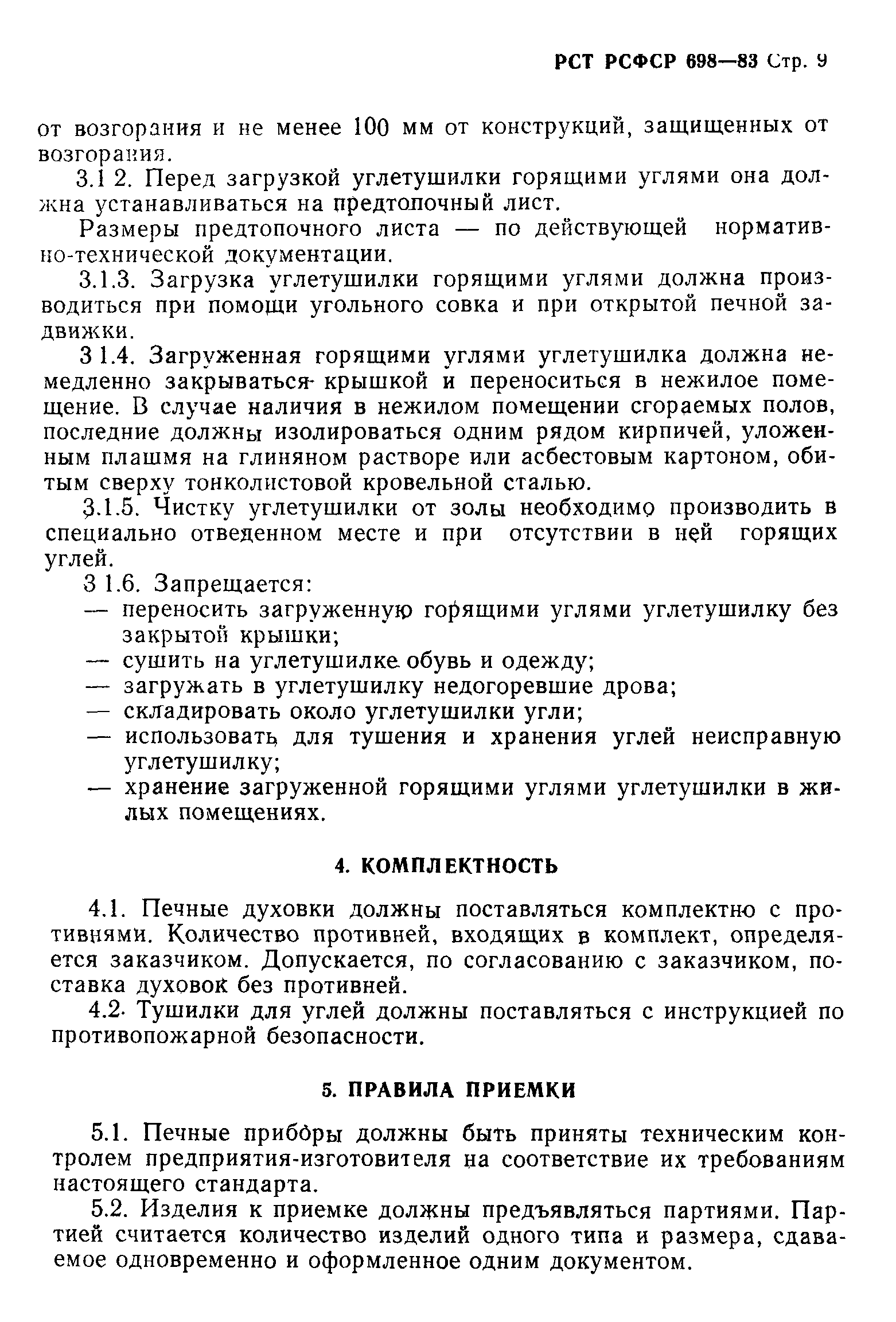 РСТ РСФСР 698-83