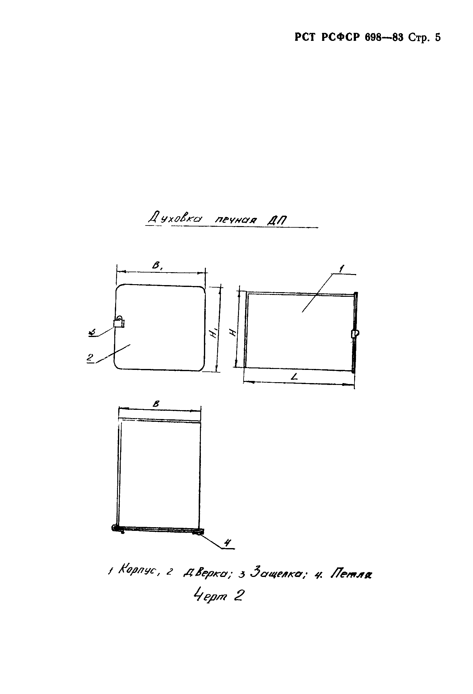 РСТ РСФСР 698-83