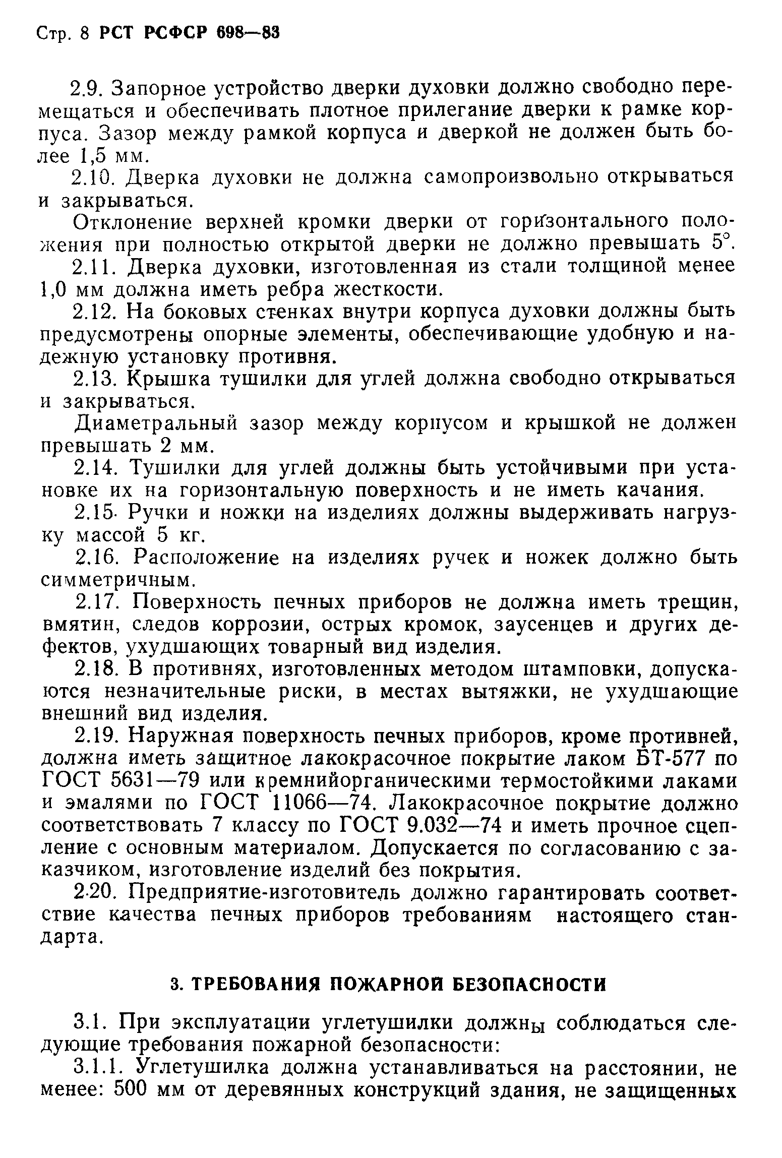 РСТ РСФСР 698-83