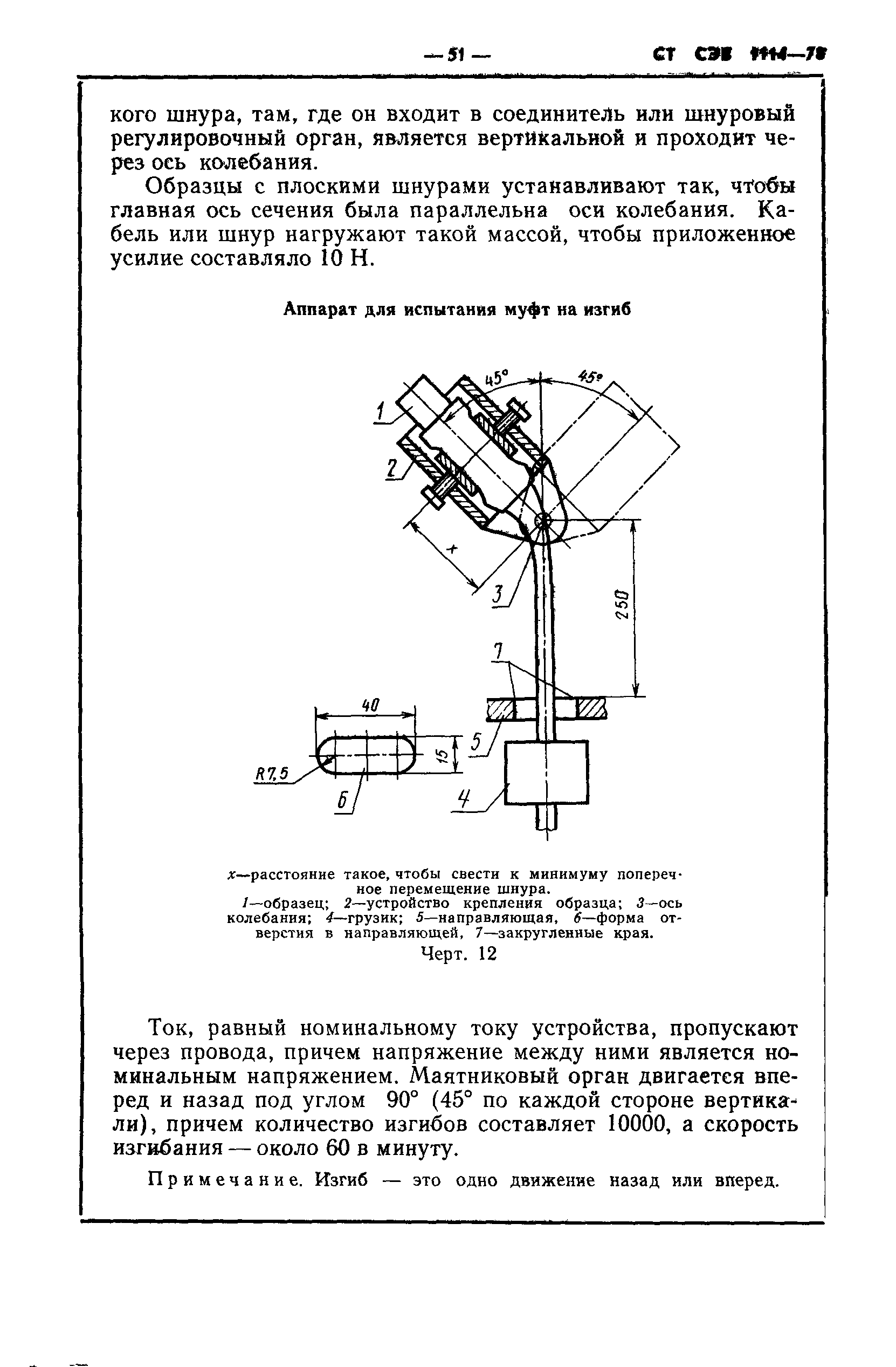 СТ СЭВ 1114-78