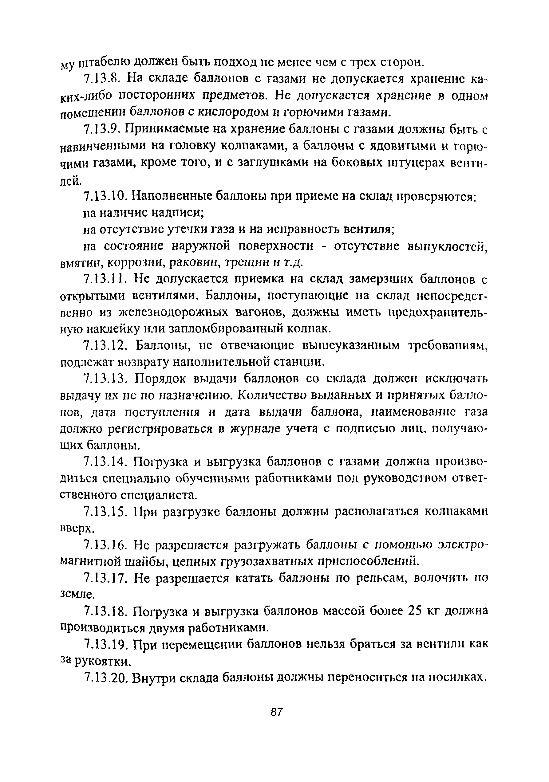 ПОТ Р О-14000-007-98