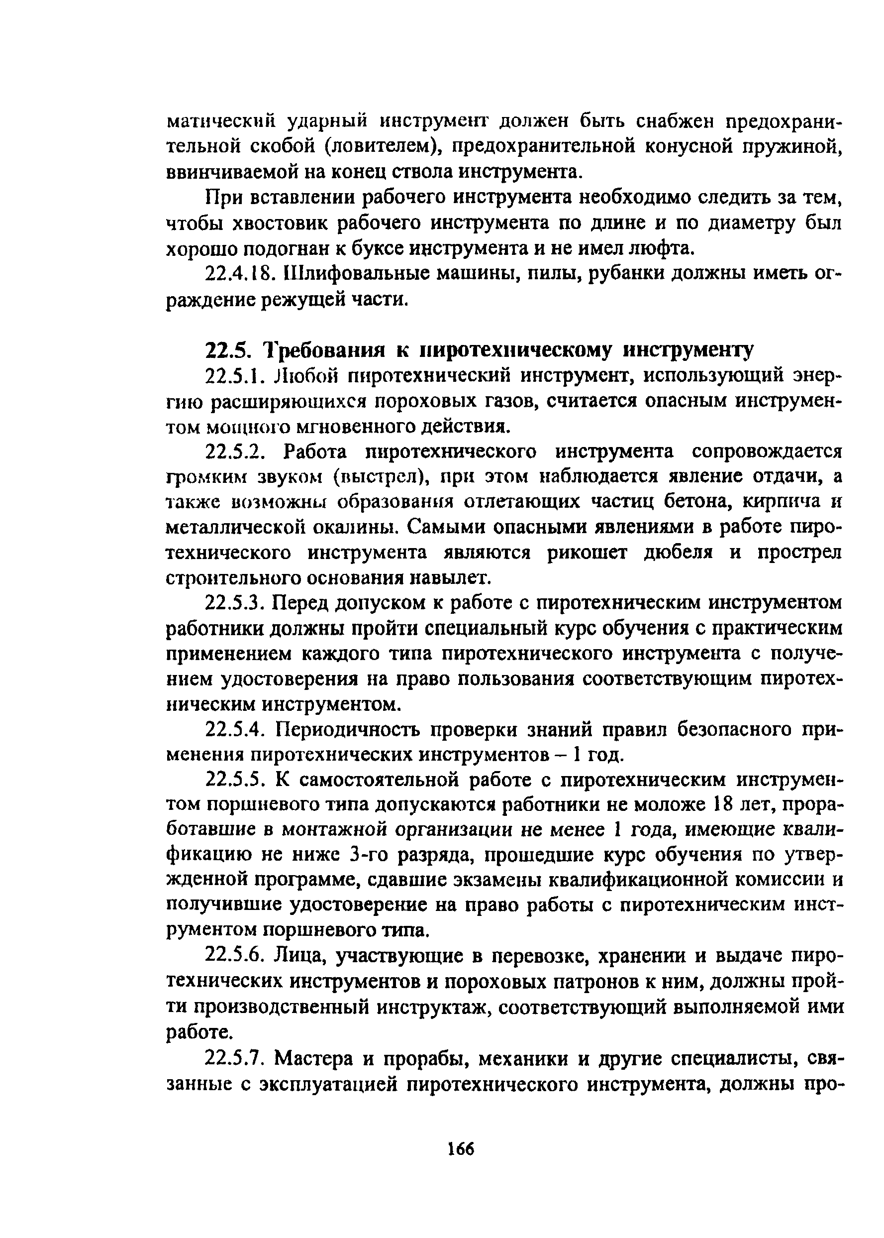 ПОТ Р О-14000-005-98