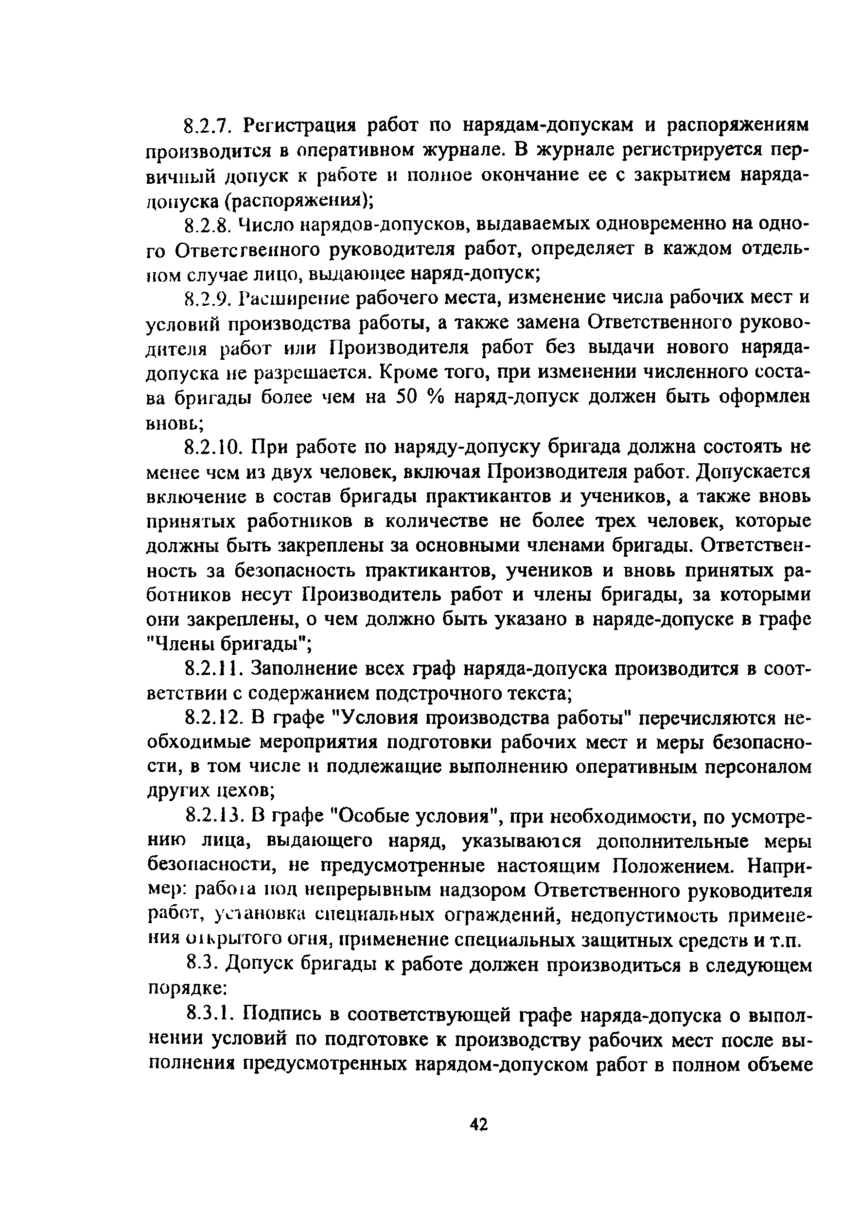 ПОТ Р О-14000-005-98